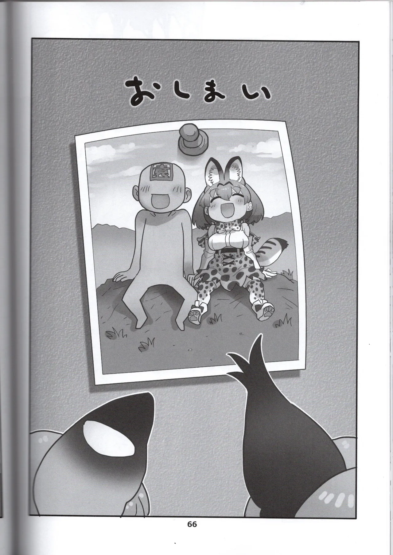 (Norori House) Serval-chan is the naughty headmaster's return (Kemono Friends) 画像番号 64