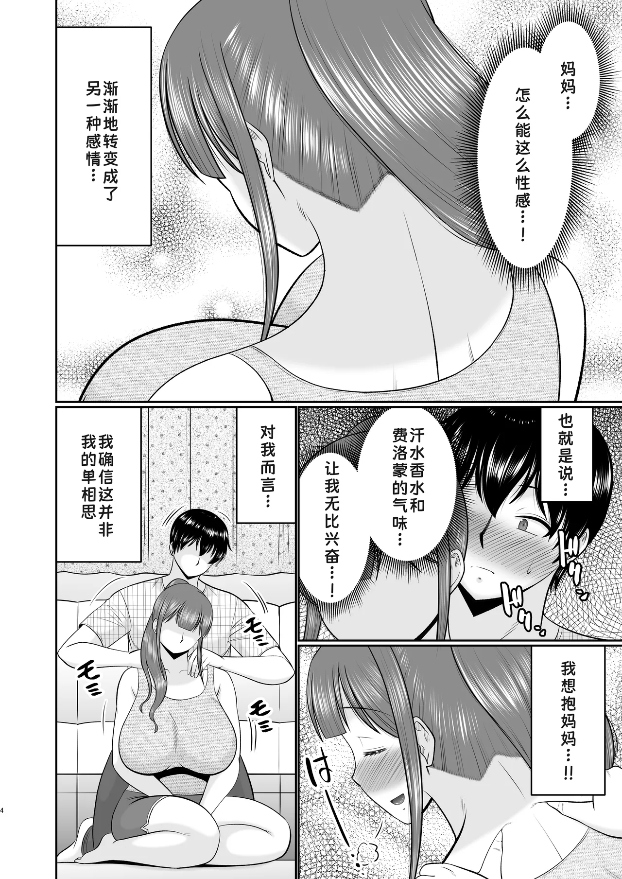 [Complete Box (Hatakeyama Tohya)] Yawahada Kaa-san [Chinese] [廉价汉化组] image number 4