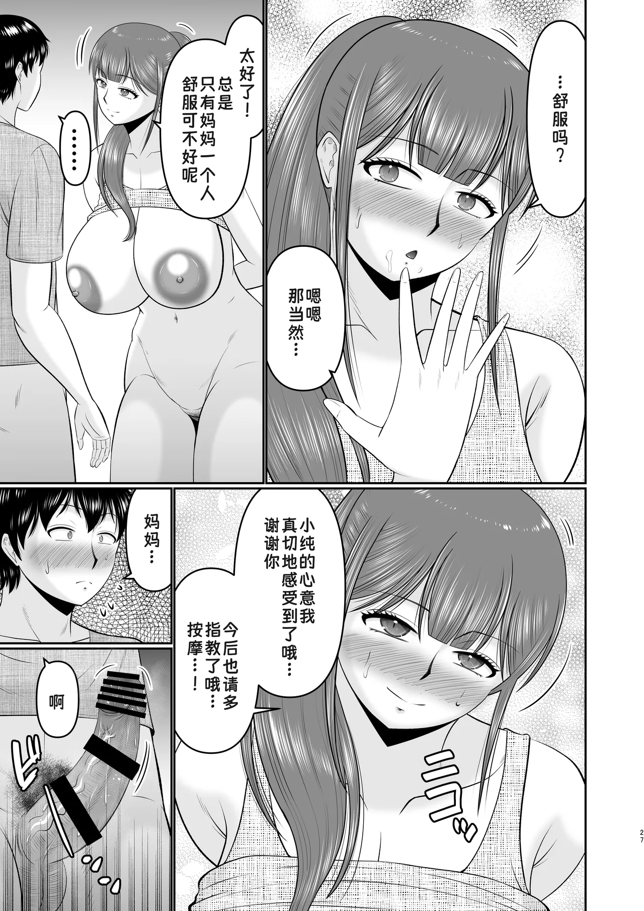 [Complete Box (Hatakeyama Tohya)] Yawahada Kaa-san [Chinese] [廉价汉化组] image number 27