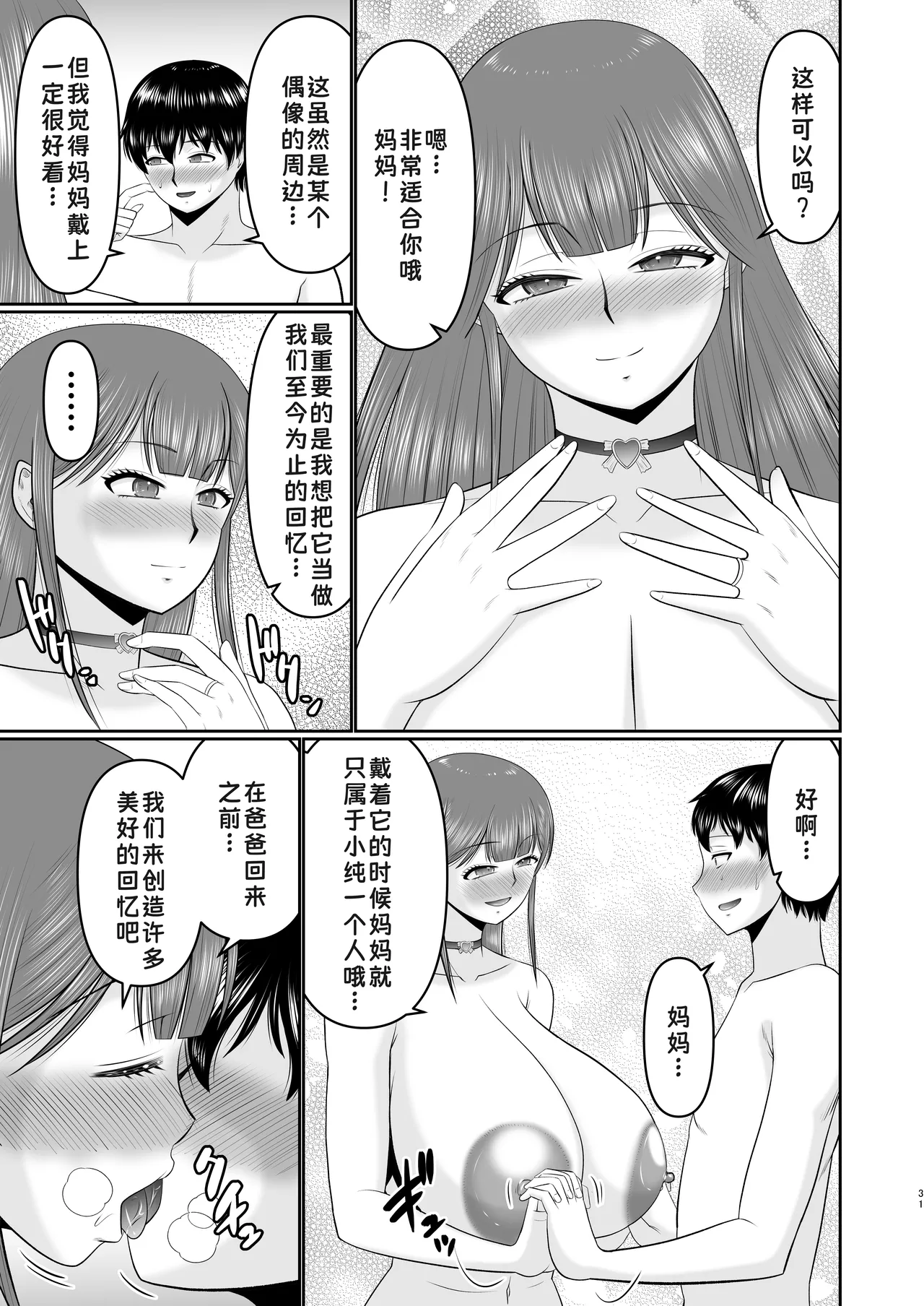 [Complete Box (Hatakeyama Tohya)] Yawahada Kaa-san [Chinese] [廉价汉化组] image number 31