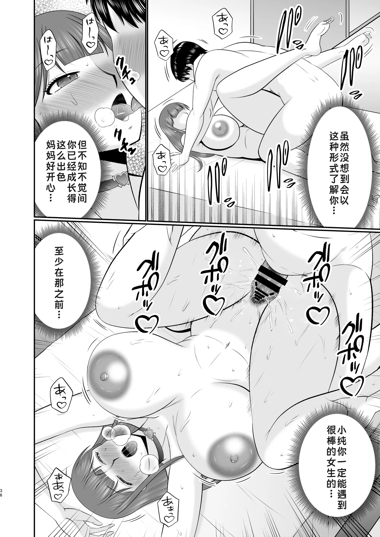 [Complete Box (Hatakeyama Tohya)] Yawahada Kaa-san [Chinese] [廉价汉化组] image number 36