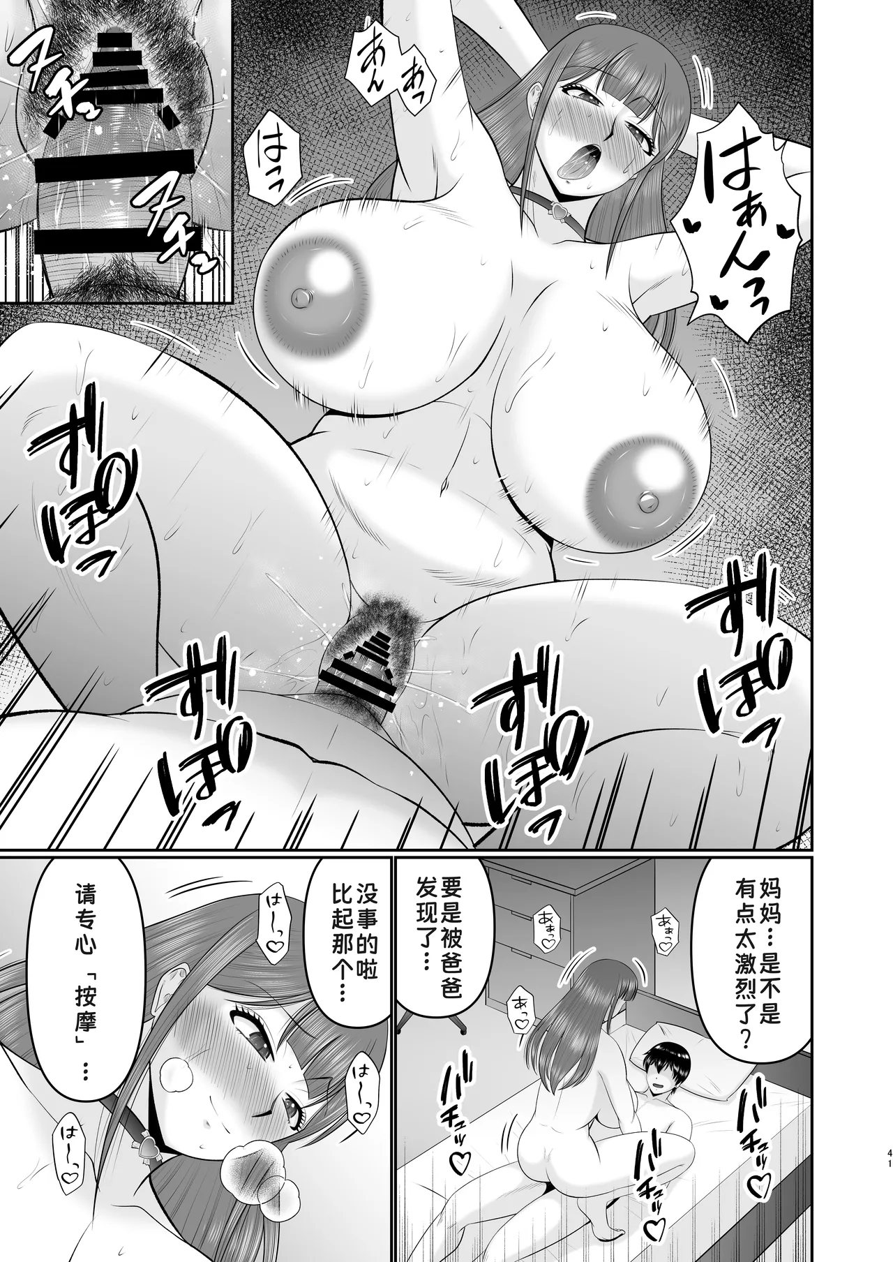 [Complete Box (Hatakeyama Tohya)] Yawahada Kaa-san [Chinese] [廉价汉化组] image number 41