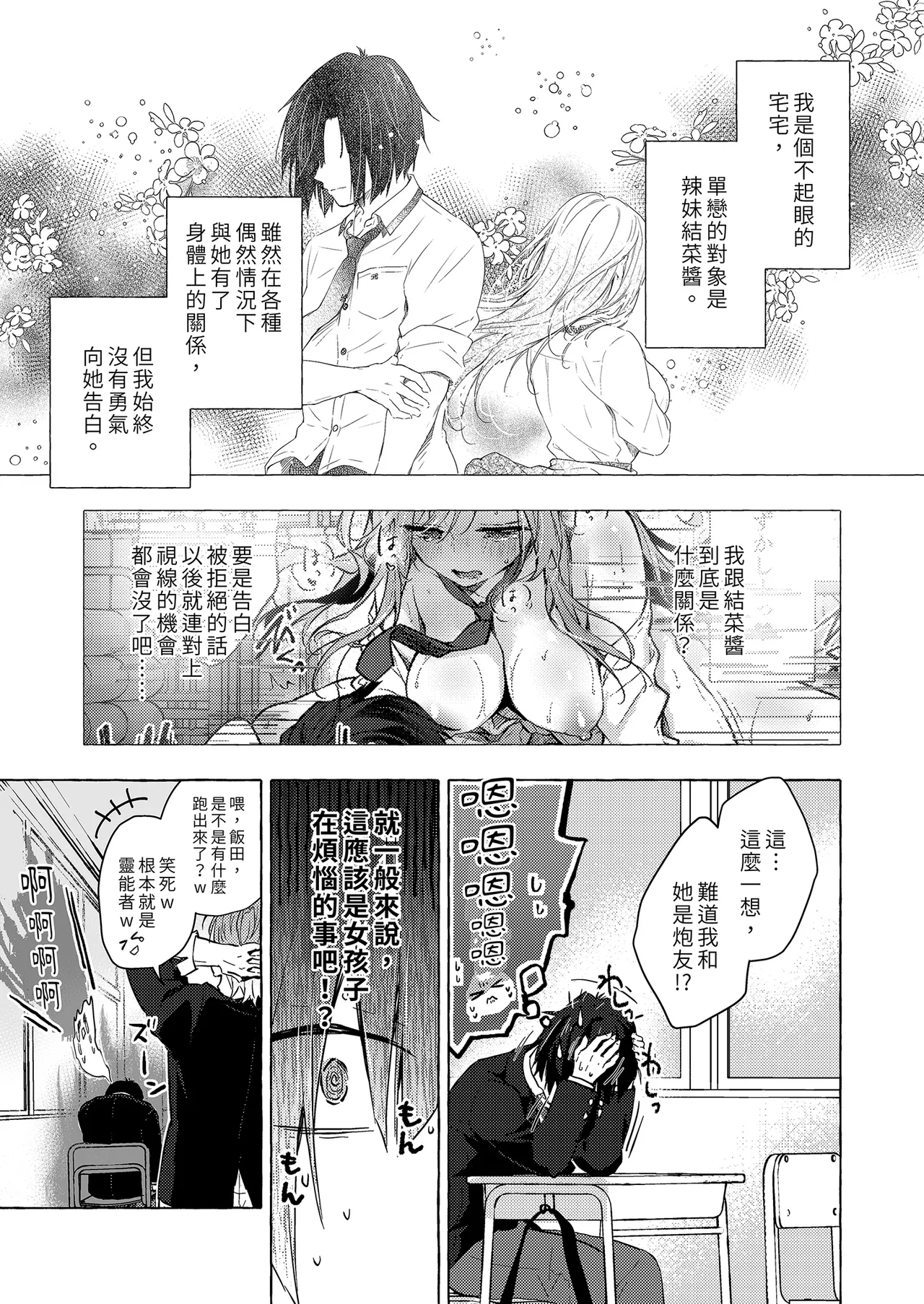 [Kinokonomi (konomi)] Gal Yuina-chan to Ecchi 5 -Kataomoi no Kanojo ga Boku ni Sekimen!?- [Chinese] [Decensored] [Digital] Bildnummer 3