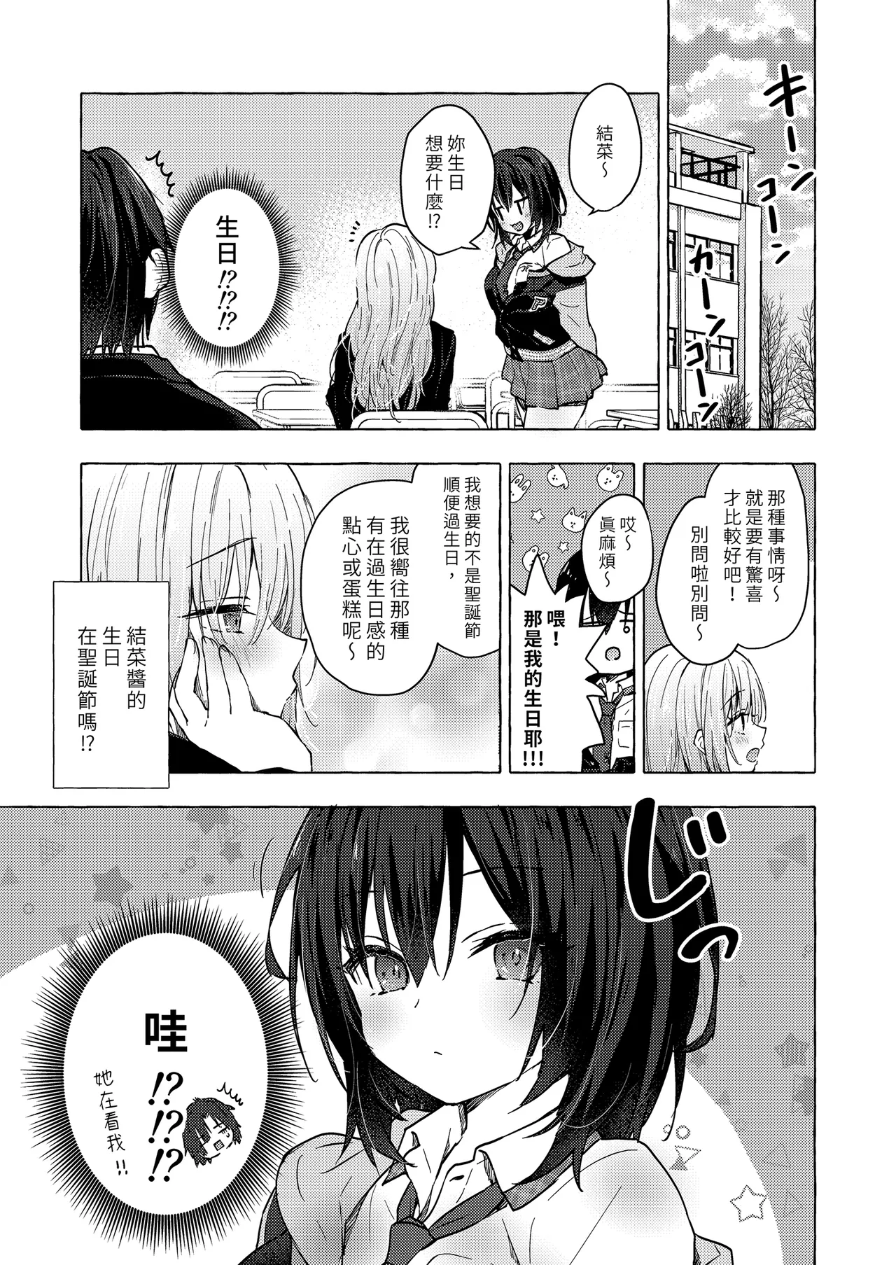 [Kinokonomi (konomi)] Gal Yuina-chan to Ecchi 5 -Kataomoi no Kanojo ga Boku ni Sekimen!?- [Chinese] [Decensored] [Digital] Bildnummer 5