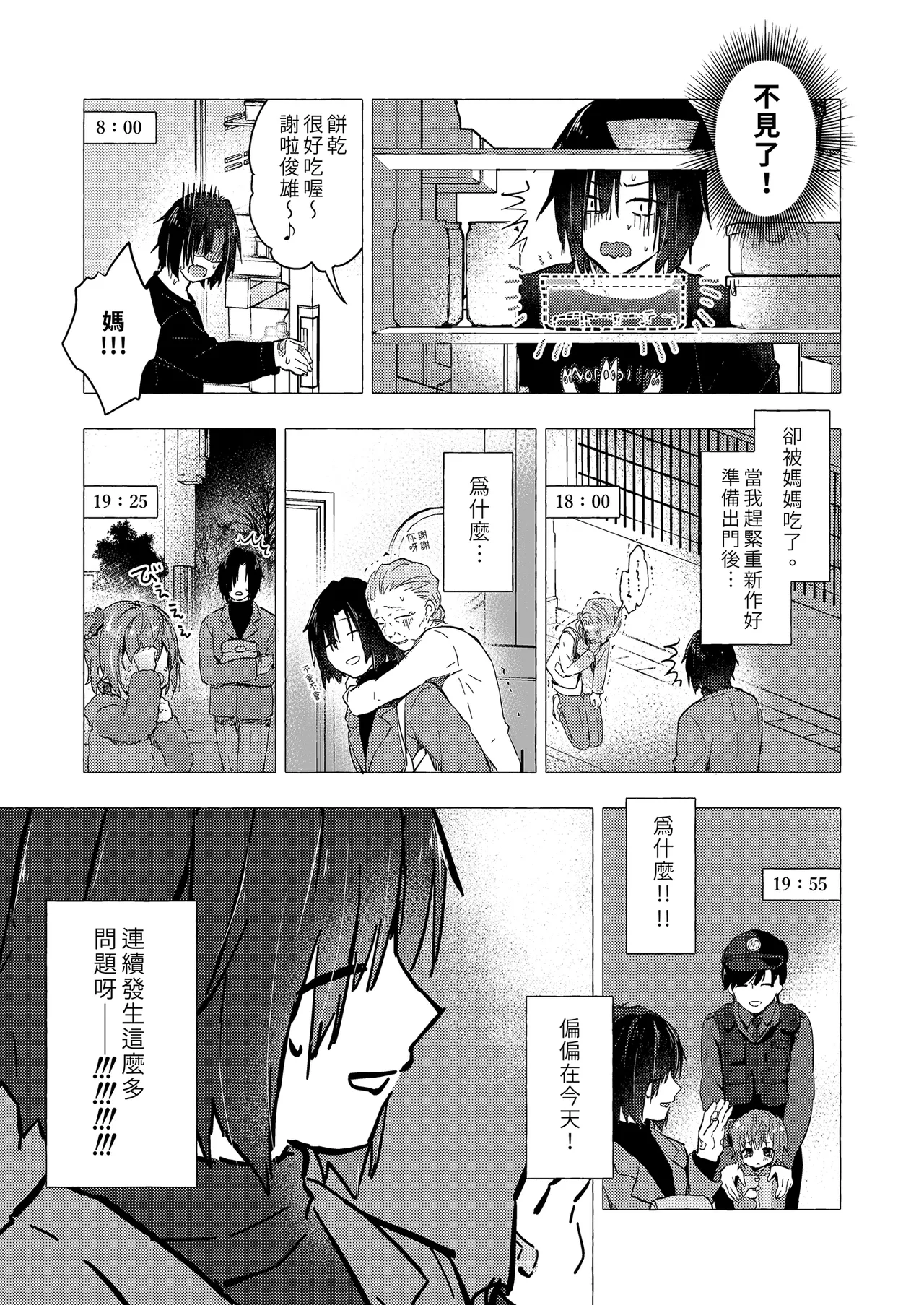 [Kinokonomi (konomi)] Gal Yuina-chan to Ecchi 5 -Kataomoi no Kanojo ga Boku ni Sekimen!?- [Chinese] [Decensored] [Digital] Bildnummer 7