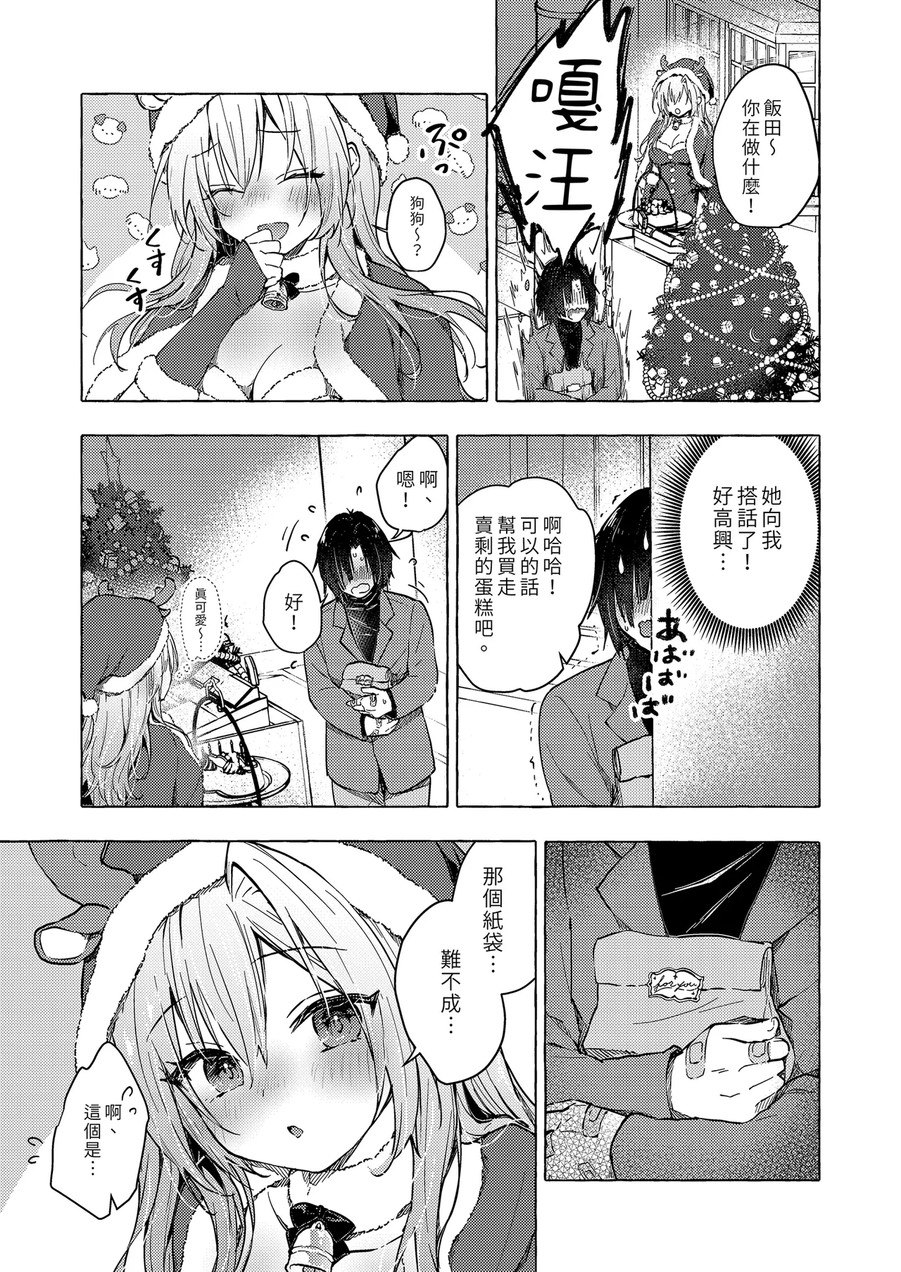 [Kinokonomi (konomi)] Gal Yuina-chan to Ecchi 5 -Kataomoi no Kanojo ga Boku ni Sekimen!?- [Chinese] [Decensored] [Digital] Bildnummer 9