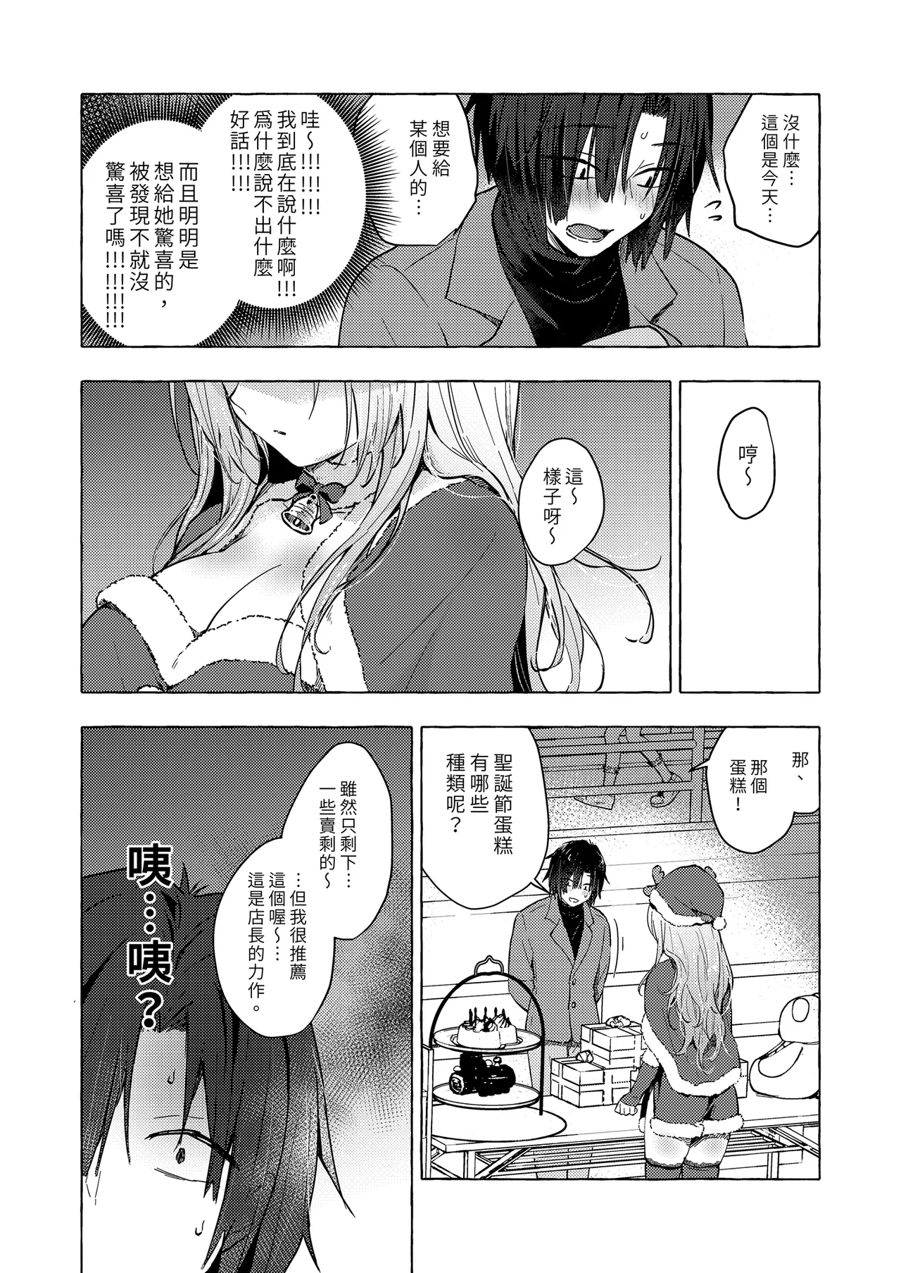 [Kinokonomi (konomi)] Gal Yuina-chan to Ecchi 5 -Kataomoi no Kanojo ga Boku ni Sekimen!?- [Chinese] [Decensored] [Digital] Bildnummer 10