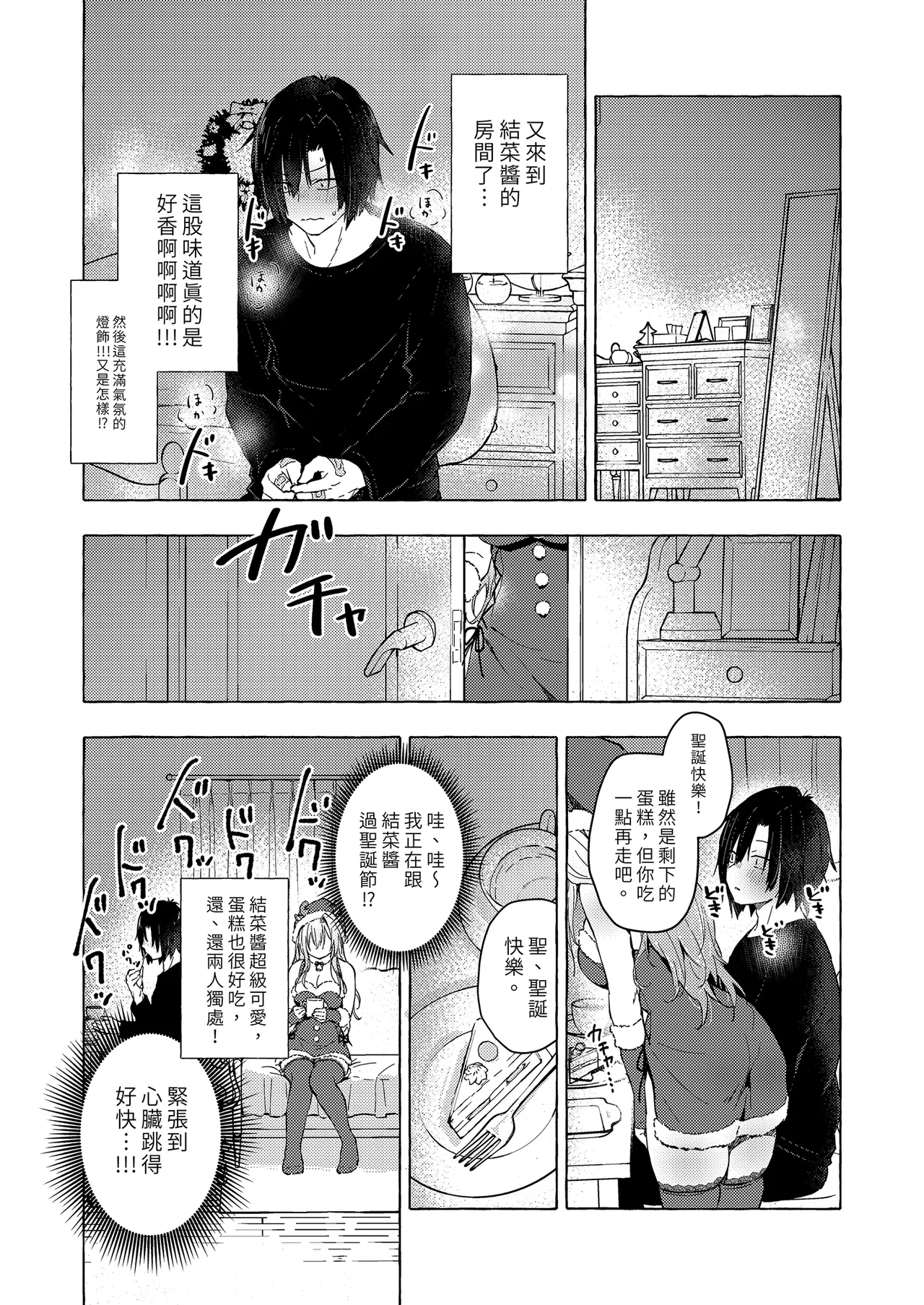 [Kinokonomi (konomi)] Gal Yuina-chan to Ecchi 5 -Kataomoi no Kanojo ga Boku ni Sekimen!?- [Chinese] [Decensored] [Digital] Bildnummer 14