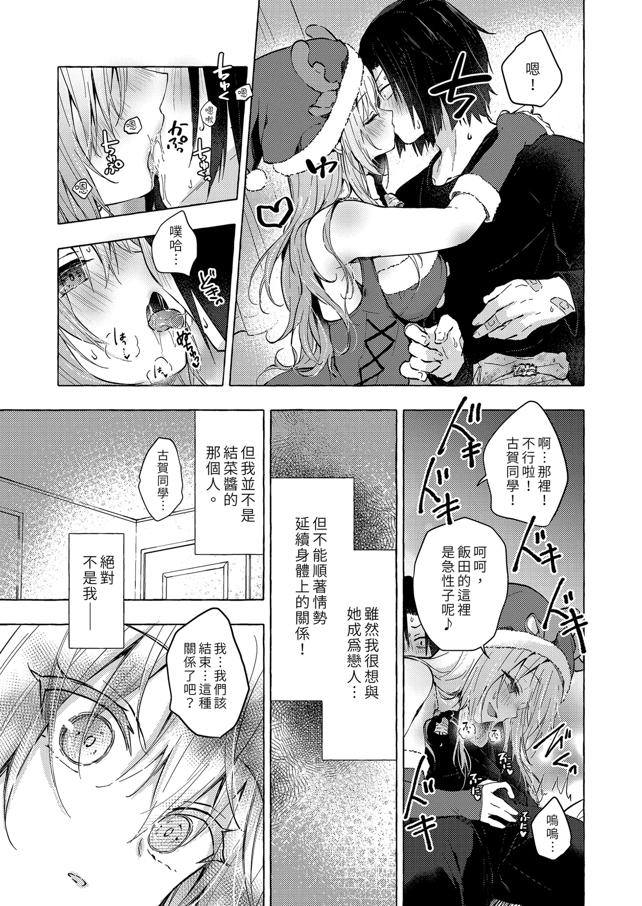 [Kinokonomi (konomi)] Gal Yuina-chan to Ecchi 5 -Kataomoi no Kanojo ga Boku ni Sekimen!?- [Chinese] [Decensored] [Digital] Bildnummer 17