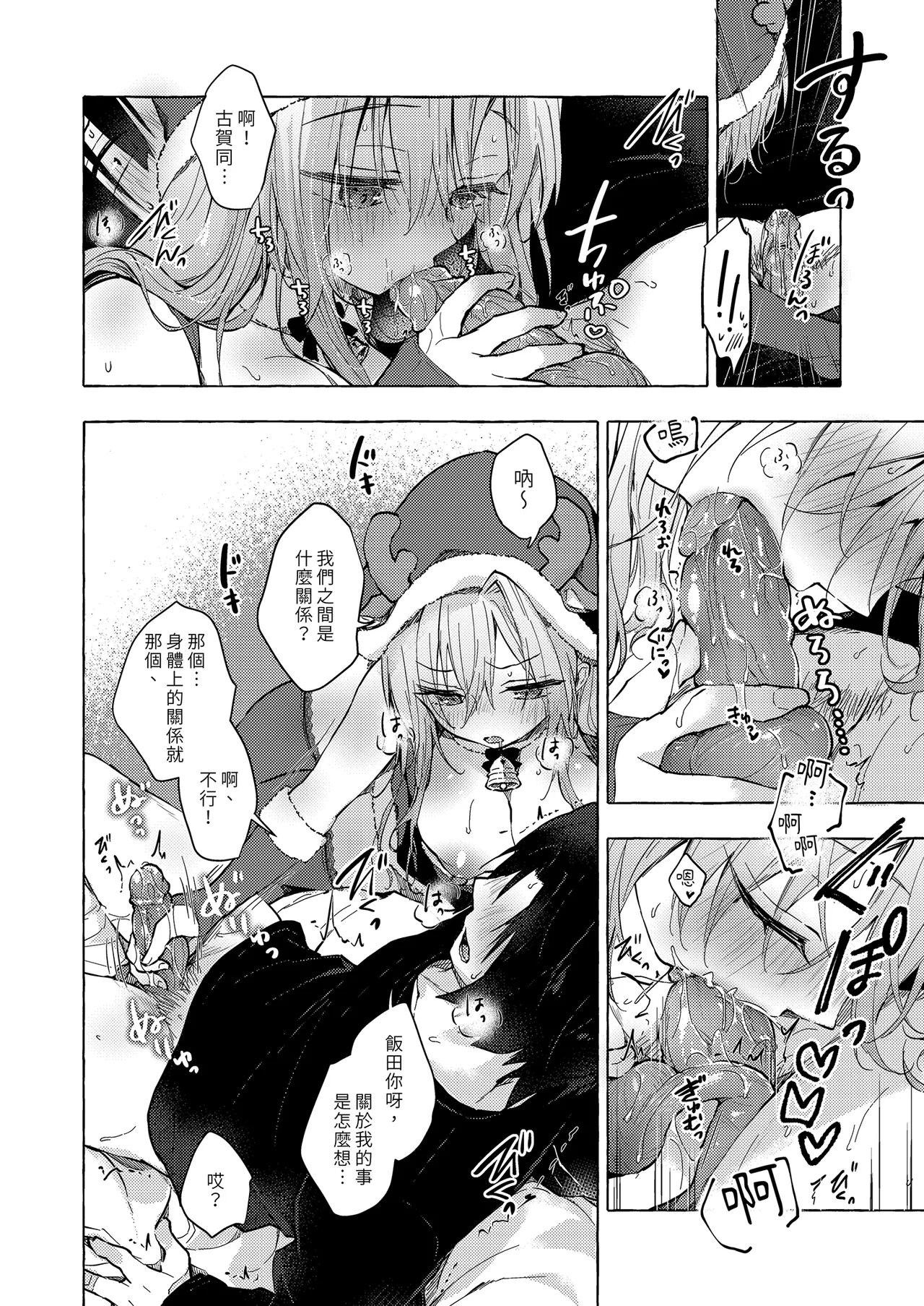 [Kinokonomi (konomi)] Gal Yuina-chan to Ecchi 5 -Kataomoi no Kanojo ga Boku ni Sekimen!?- [Chinese] [Decensored] [Digital] Bildnummer 18