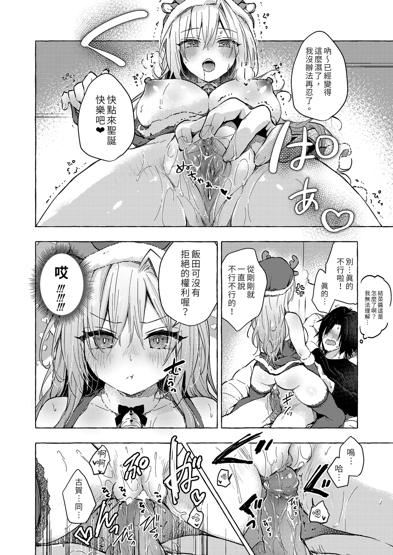 [Kinokonomi (konomi)] Gal Yuina-chan to Ecchi 5 -Kataomoi no Kanojo ga Boku ni Sekimen!?- [Chinese] [Decensored] [Digital] Bildnummer 20