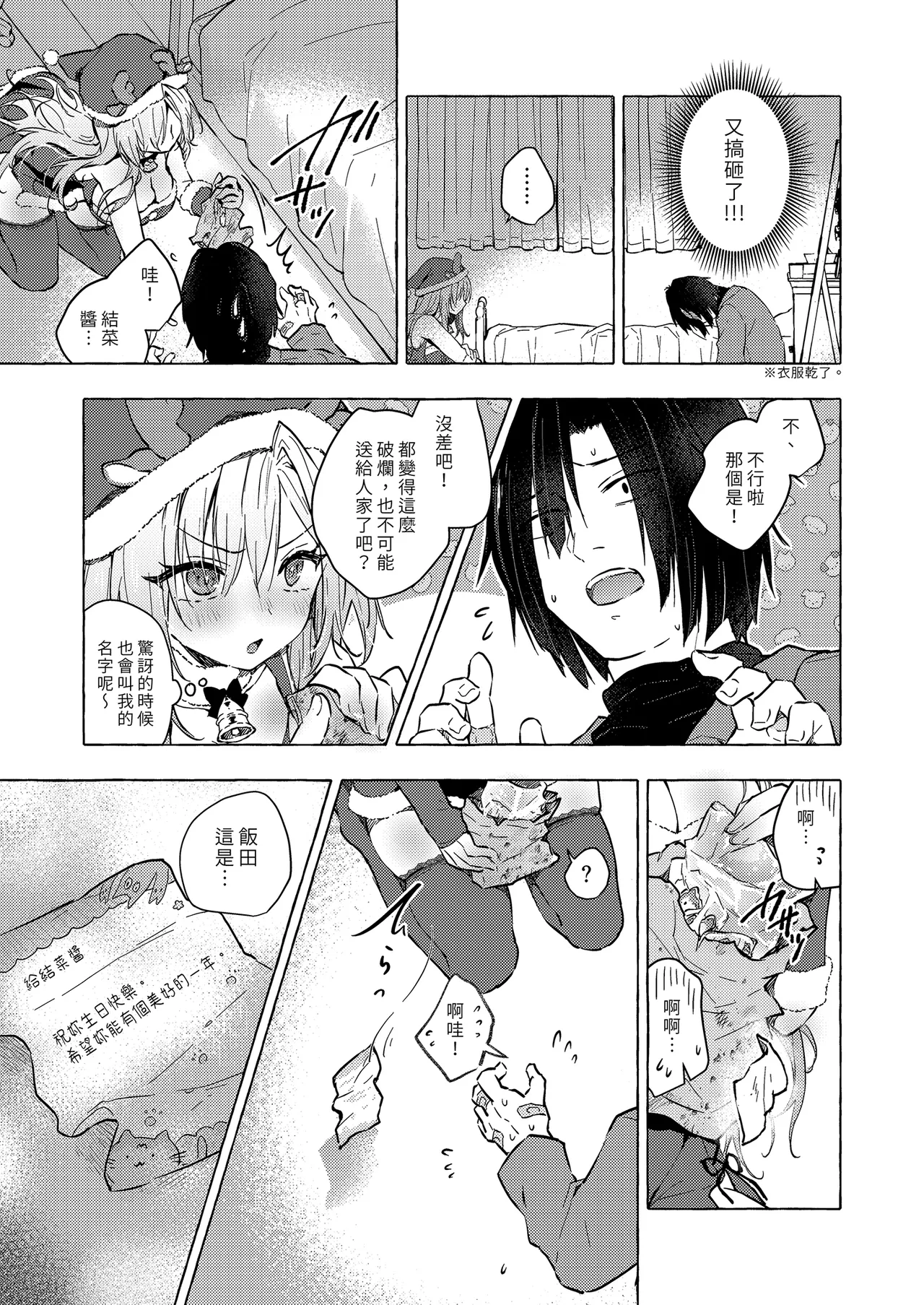 [Kinokonomi (konomi)] Gal Yuina-chan to Ecchi 5 -Kataomoi no Kanojo ga Boku ni Sekimen!?- [Chinese] [Decensored] [Digital] Bildnummer 25