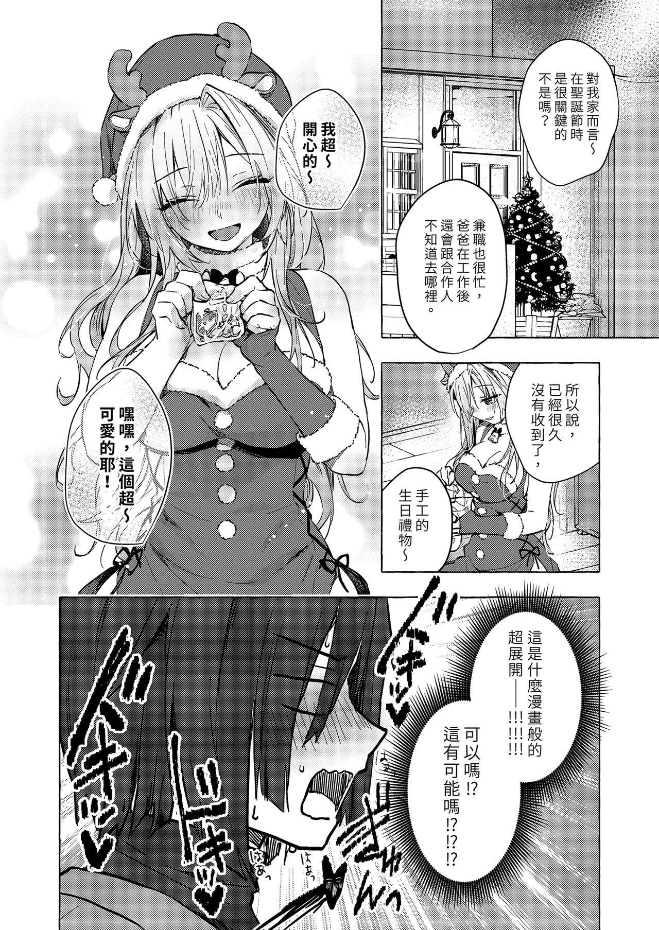 [Kinokonomi (konomi)] Gal Yuina-chan to Ecchi 5 -Kataomoi no Kanojo ga Boku ni Sekimen!?- [Chinese] [Decensored] [Digital] Bildnummer 28