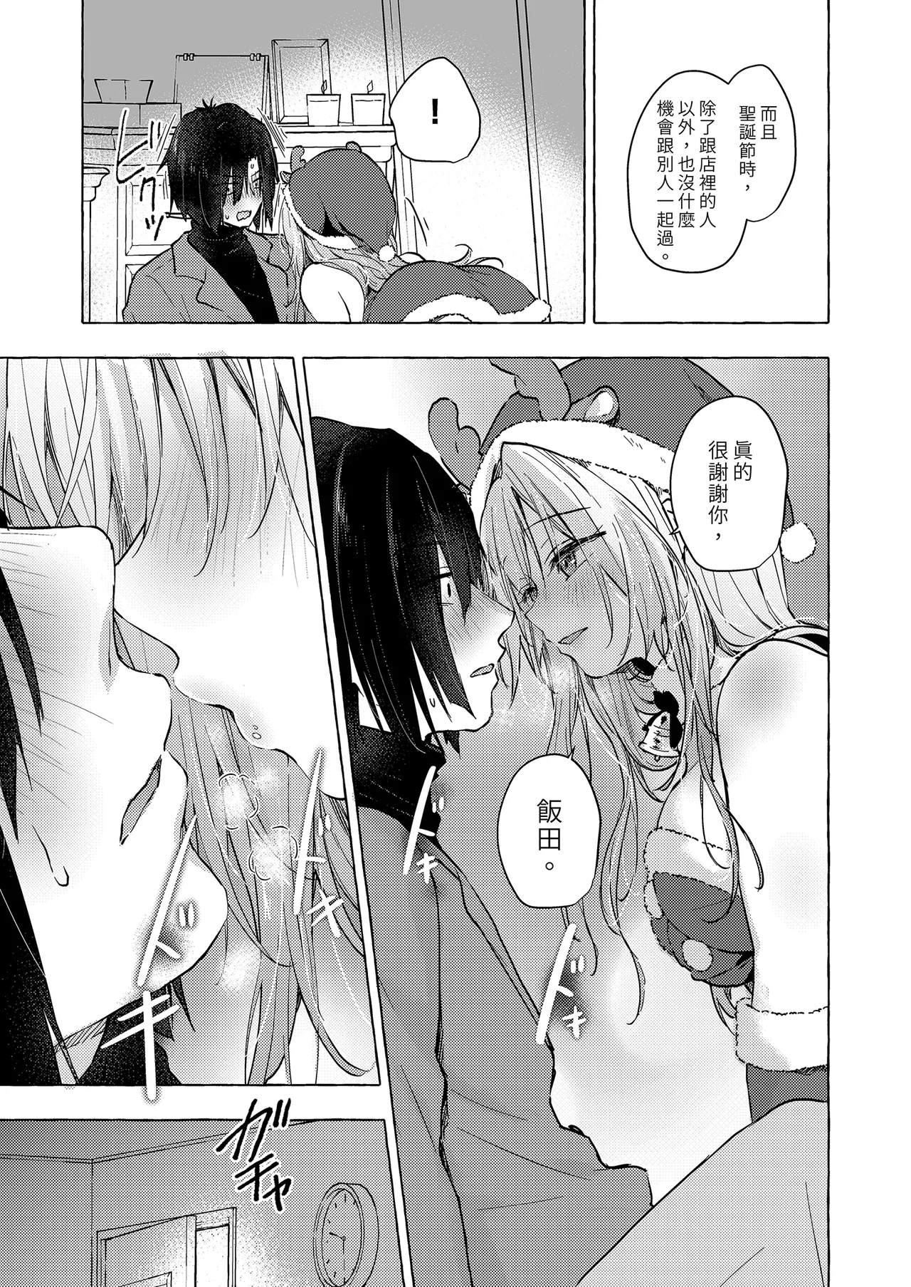 [Kinokonomi (konomi)] Gal Yuina-chan to Ecchi 5 -Kataomoi no Kanojo ga Boku ni Sekimen!?- [Chinese] [Decensored] [Digital] Bildnummer 29