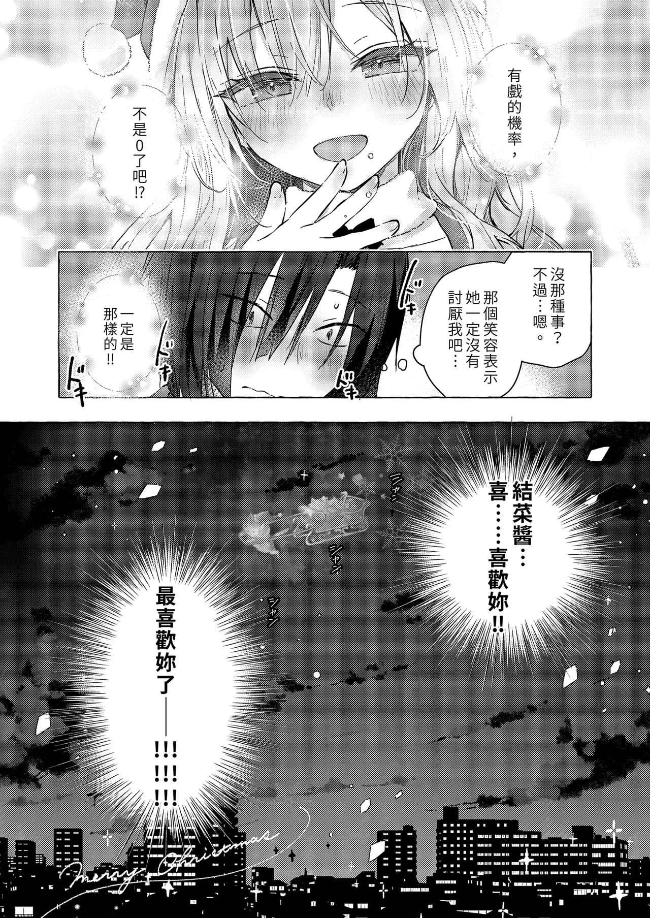 [Kinokonomi (konomi)] Gal Yuina-chan to Ecchi 5 -Kataomoi no Kanojo ga Boku ni Sekimen!?- [Chinese] [Decensored] [Digital] Bildnummer 32