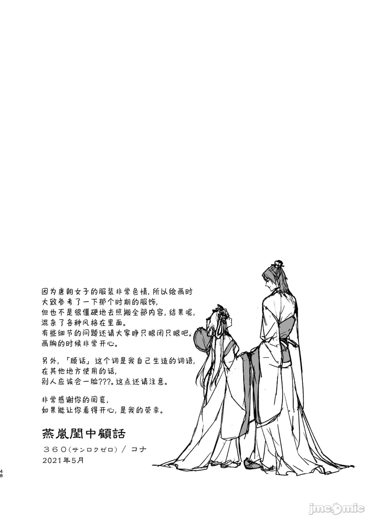 燕嵐閨中顧話 이미지 번호 44