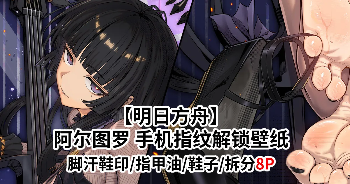 (FANBOX) (昊泽胸 / hzx36485912t) [Arknights] Arturia's Heart Lock Wallpaper (8 pages) 이미지 번호 1