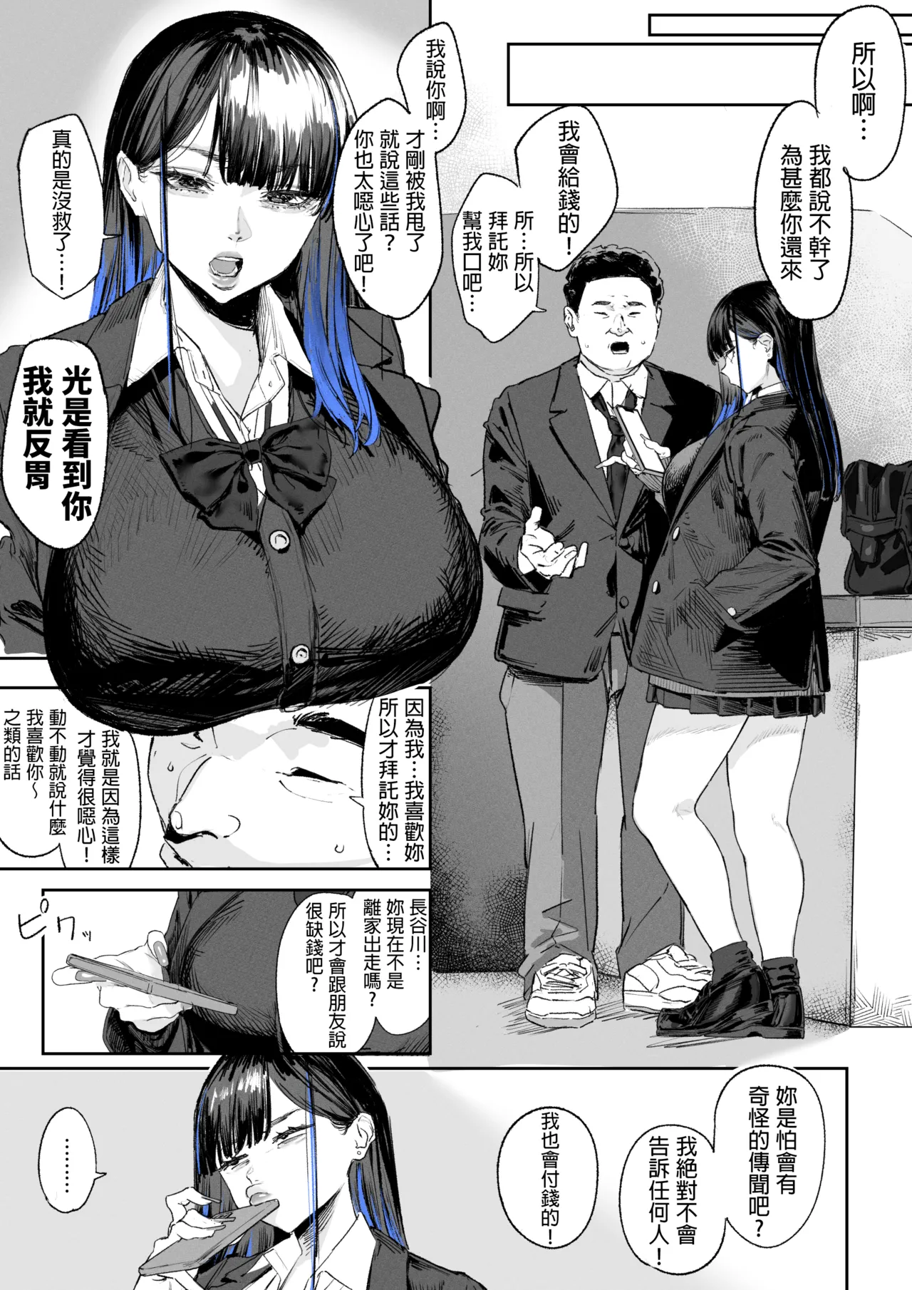 [Mudoochi] Ganmen Kijoui Shite Morau Hanashi 1~3 [Chinese] 이미지 번호 2