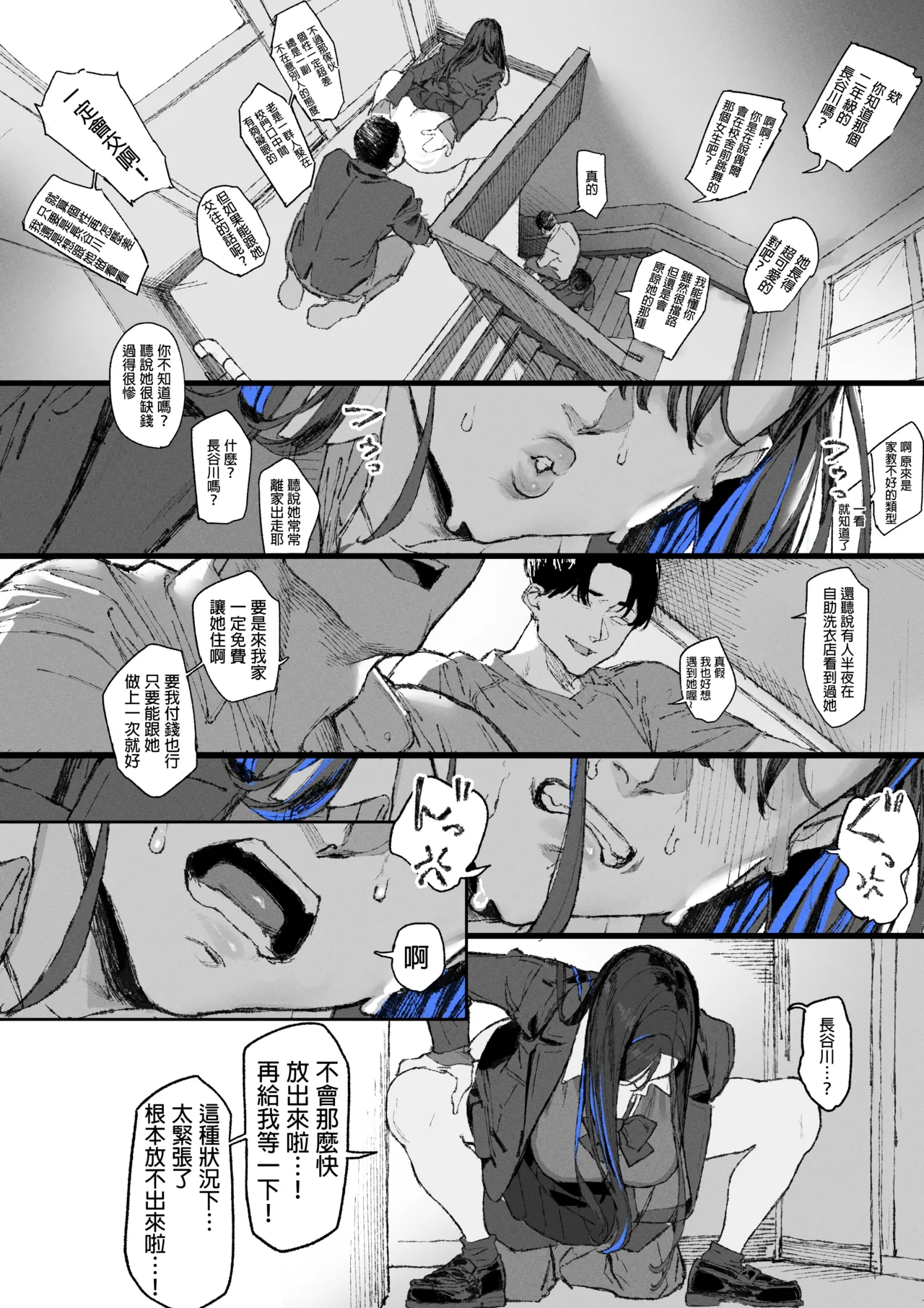 [Mudoochi] Ganmen Kijoui Shite Morau Hanashi 1~3 [Chinese] 이미지 번호 33