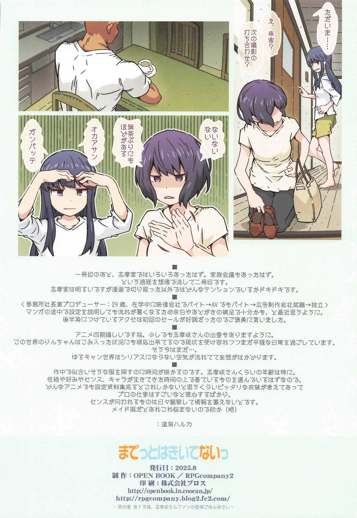 [RPGカンパニー2] までっとはきいてないっ (ゆるキャン△) 画像番号 33