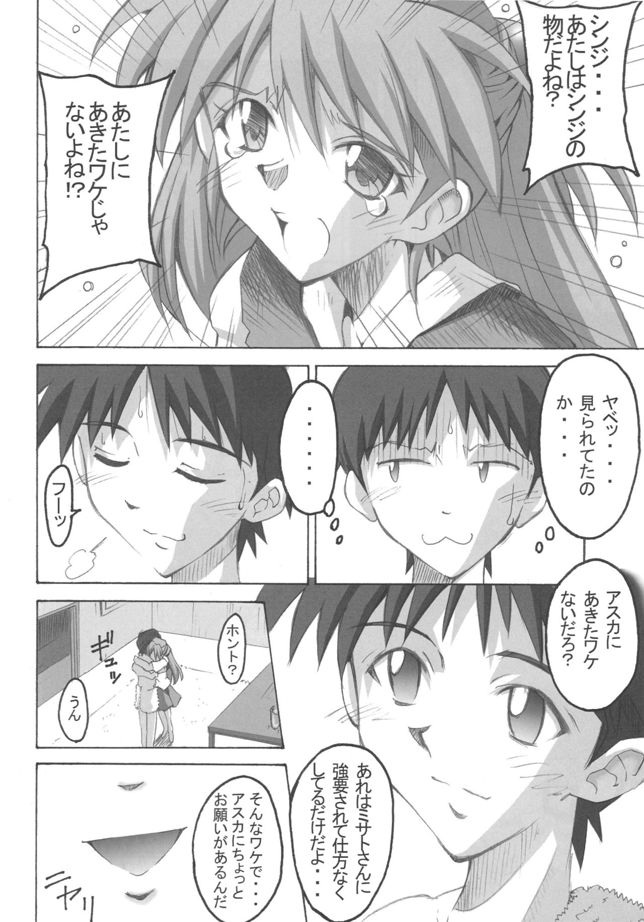 (CSP4) [I&I (Naohiro)] SHINJI 03 (Neon Genesis Evangelion) numero di immagine  9