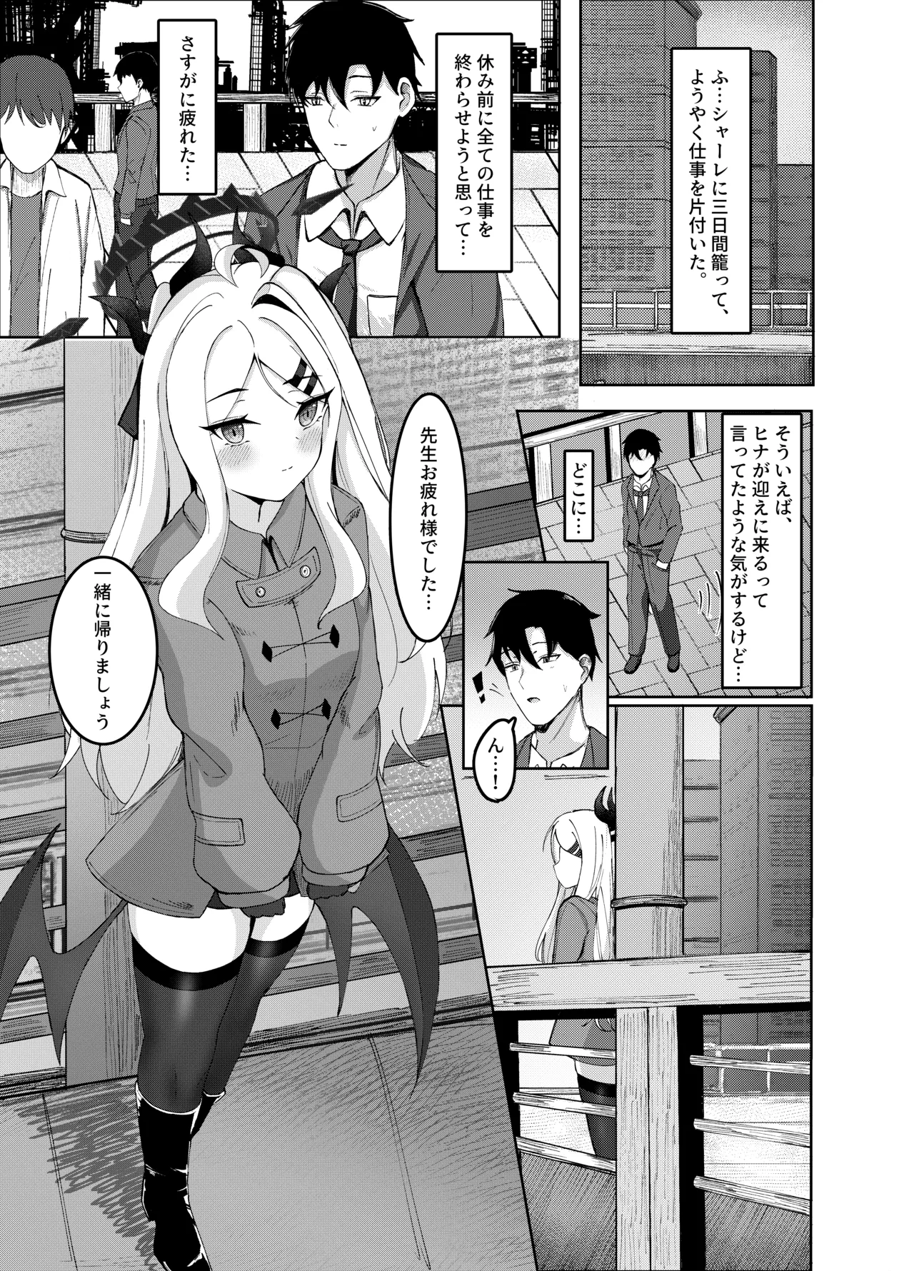 [Masumi Pan Koubou (Masumi)] Iinchou to no Kyuuka - Genhenna Disciplinary Committee (Blue Archive) [Digital] image number 3