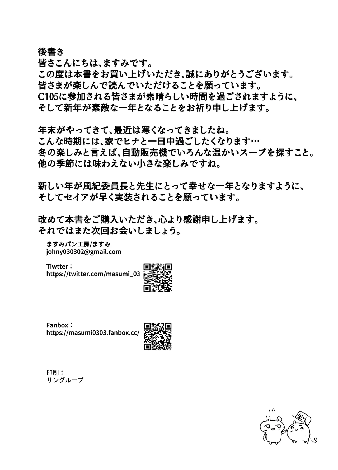 [Masumi Pan Koubou (Masumi)] Iinchou to no Kyuuka - Genhenna Disciplinary Committee (Blue Archive) [Digital] image number 26