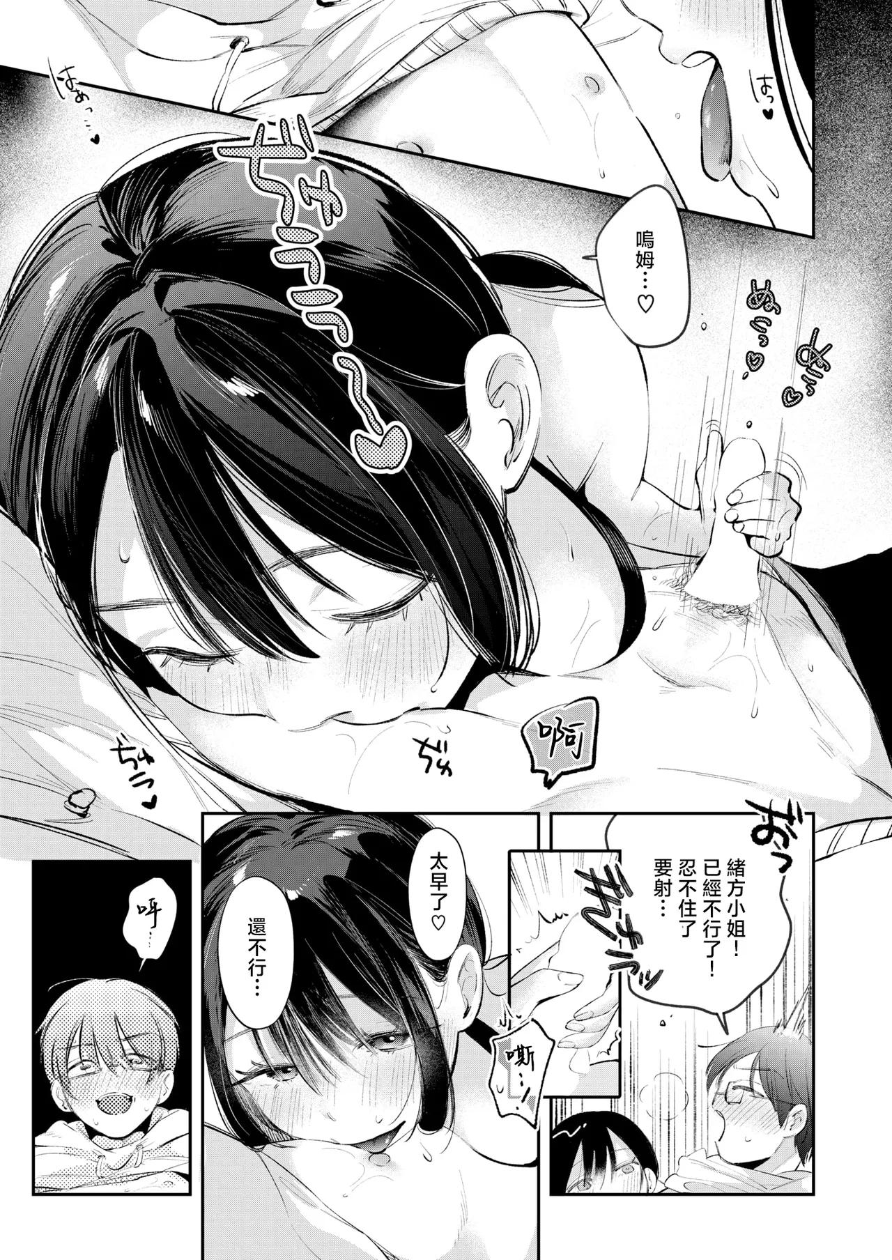 [Yochi Ryota] Iidakudaku (COMIC Kairakuten 2025-12) [Chinese] [摆烂吃瓜汉化组x禁漫天堂] [Digital] image number 10