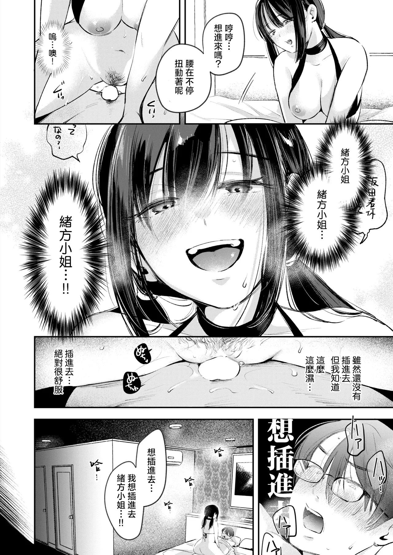 [Yochi Ryota] Iidakudaku (COMIC Kairakuten 2025-12) [Chinese] [摆烂吃瓜汉化组x禁漫天堂] [Digital] image number 13