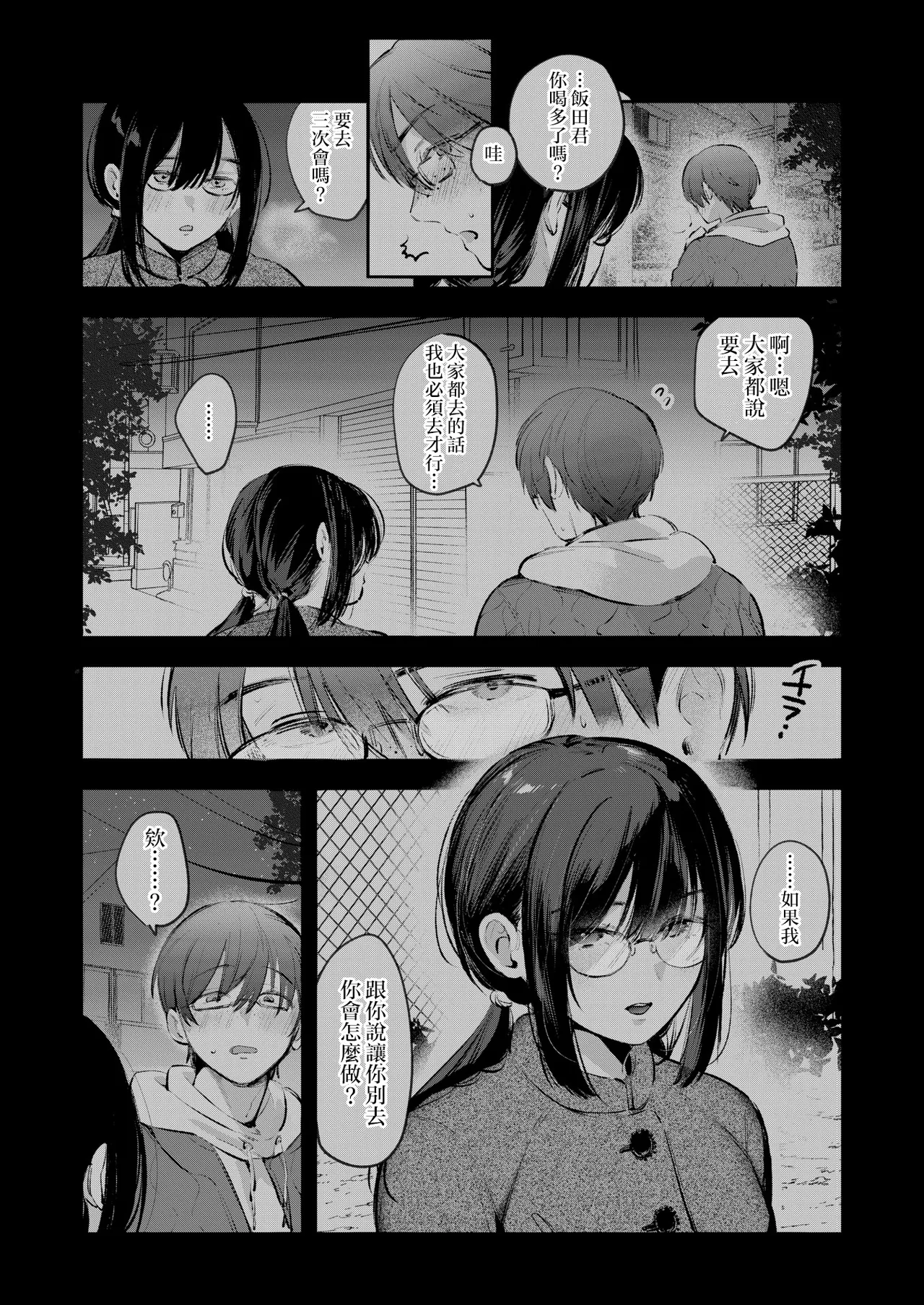 [Yochi Ryota] Iidakudaku (COMIC Kairakuten 2025-12) [Chinese] [摆烂吃瓜汉化组x禁漫天堂] [Digital] image number 14