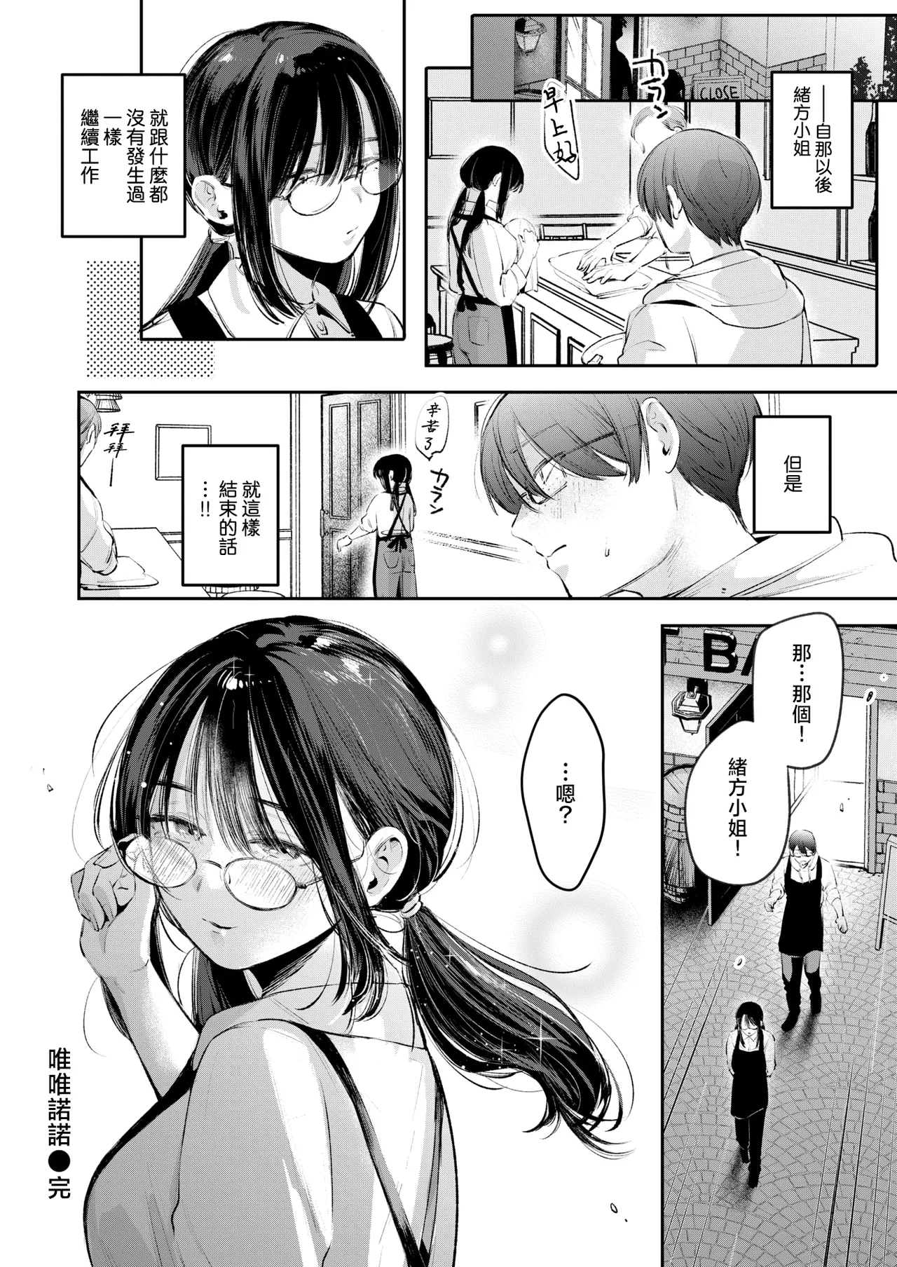 [Yochi Ryota] Iidakudaku (COMIC Kairakuten 2025-12) [Chinese] [摆烂吃瓜汉化组x禁漫天堂] [Digital] image number 23