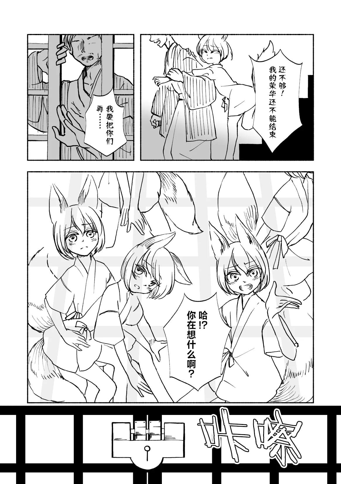 [ フルヤアクア|こよぬい]こどくなきつね[東方Project][管狐汉化组] 画像番号 3