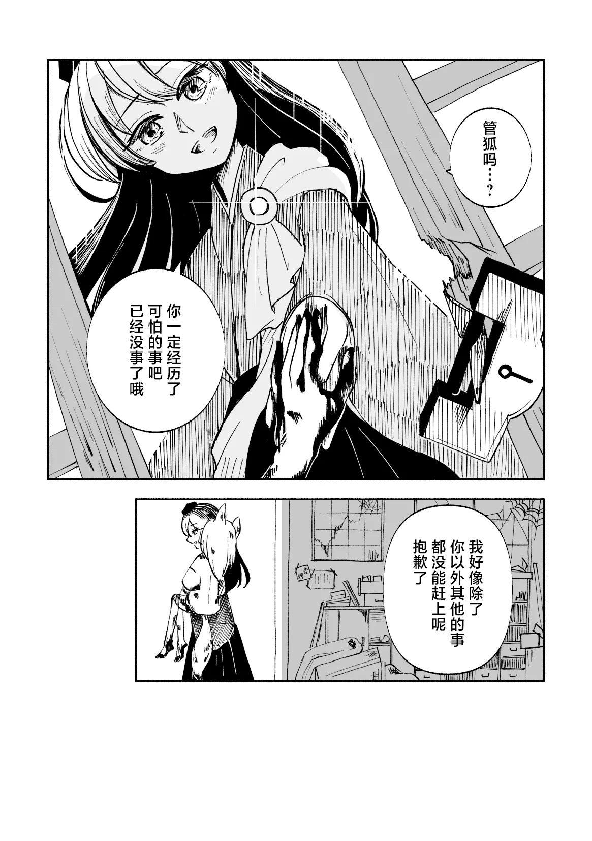 [ フルヤアクア|こよぬい]こどくなきつね[東方Project][管狐汉化组] 画像番号 5