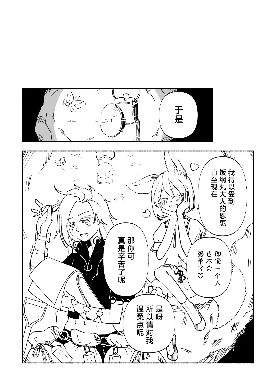 [ フルヤアクア|こよぬい]こどくなきつね[東方Project][管狐汉化组] 画像番号 6