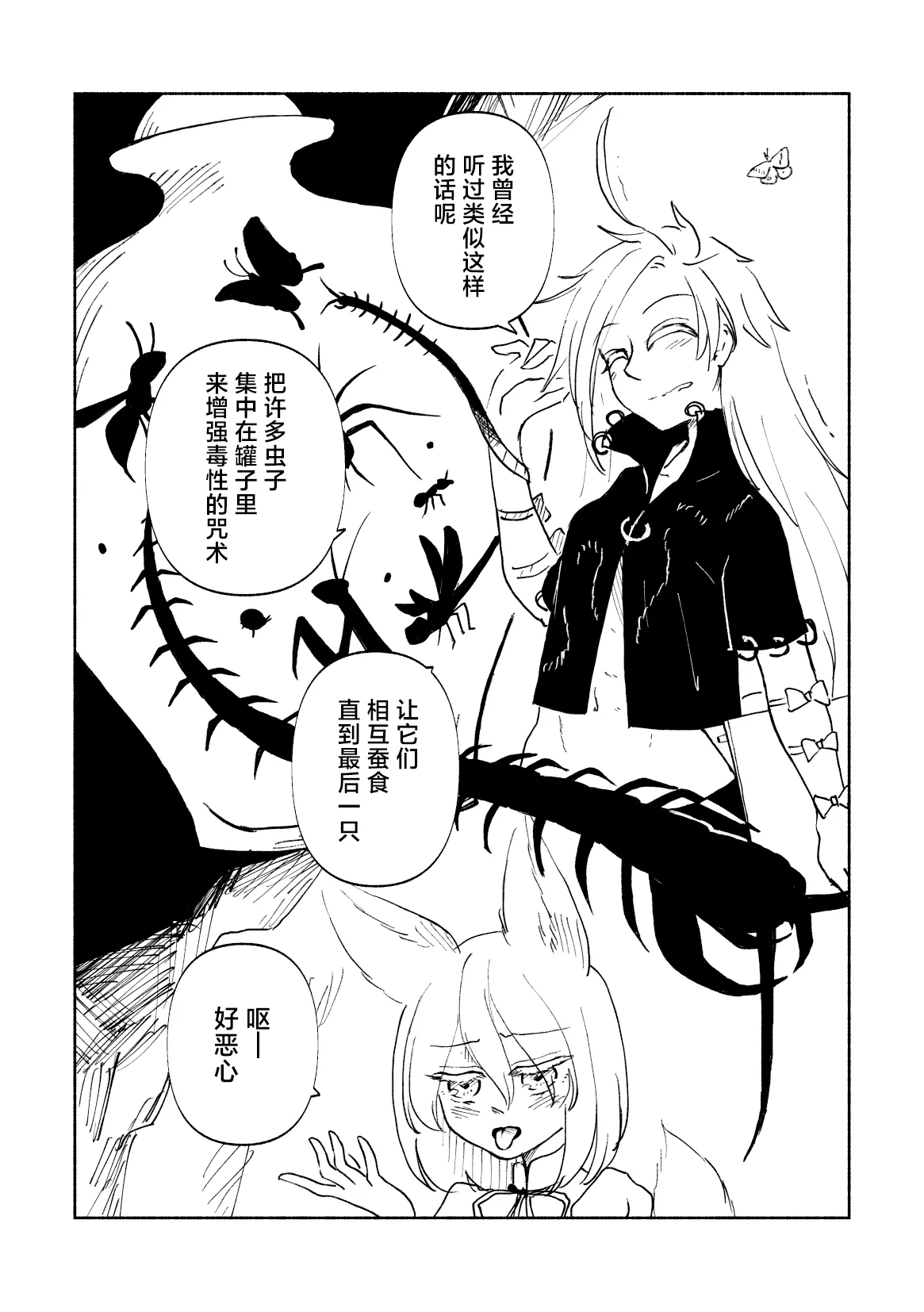 [ フルヤアクア|こよぬい]こどくなきつね[東方Project][管狐汉化组] 画像番号 7