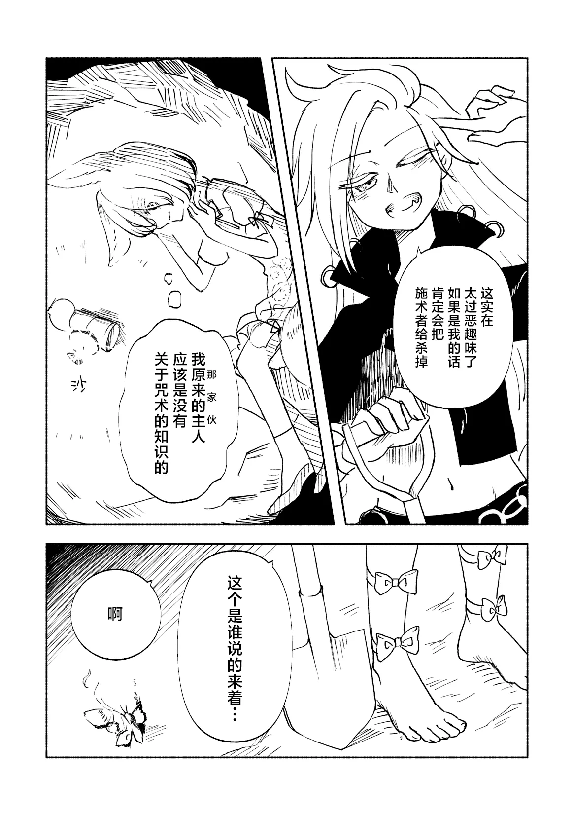 [ フルヤアクア|こよぬい]こどくなきつね[東方Project][管狐汉化组] 画像番号 8