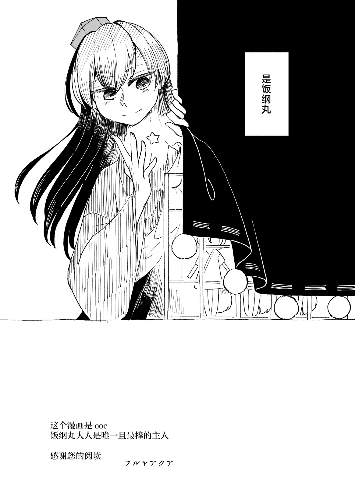 [ フルヤアクア|こよぬい]こどくなきつね[東方Project][管狐汉化组] 画像番号 9