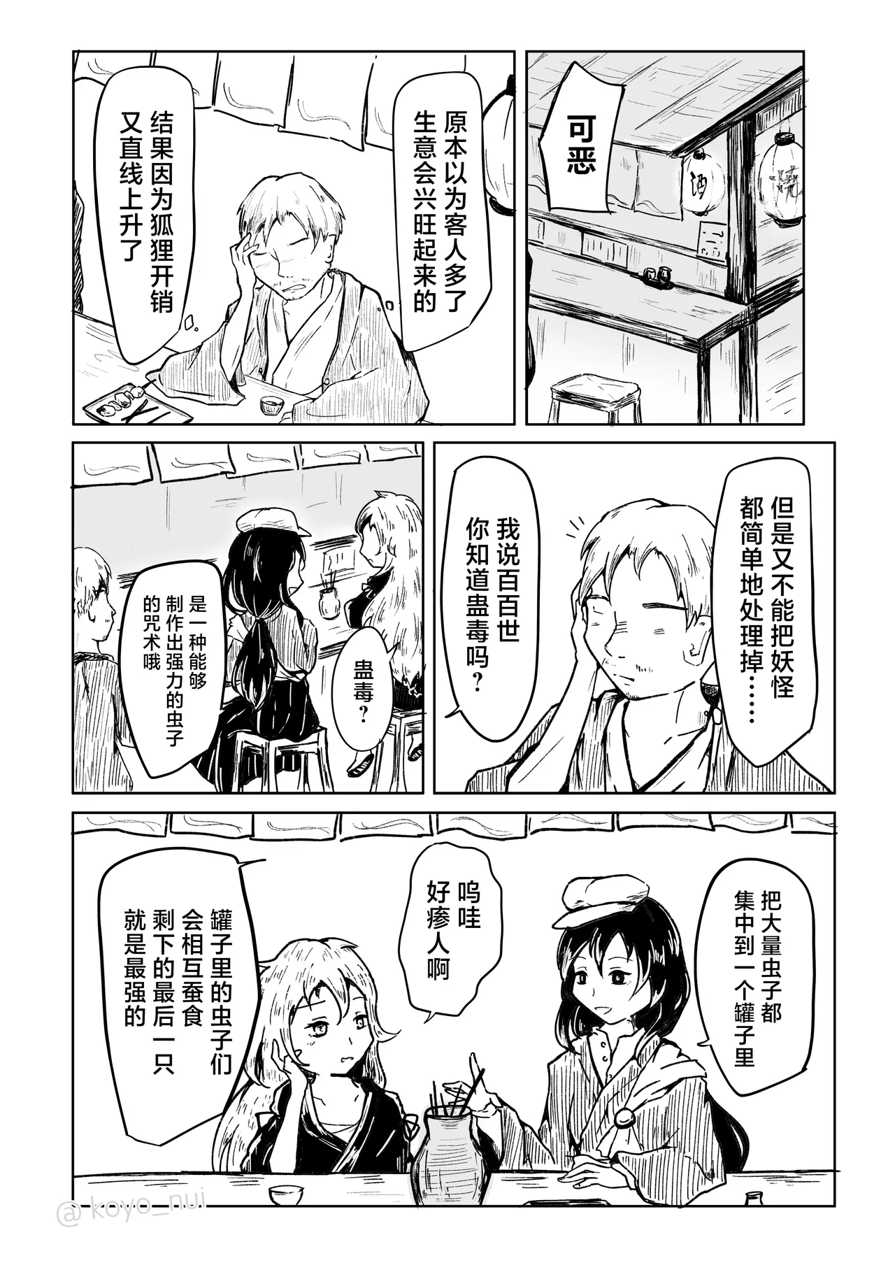 [ フルヤアクア|こよぬい]こどくなきつね[東方Project][管狐汉化组] 画像番号 10