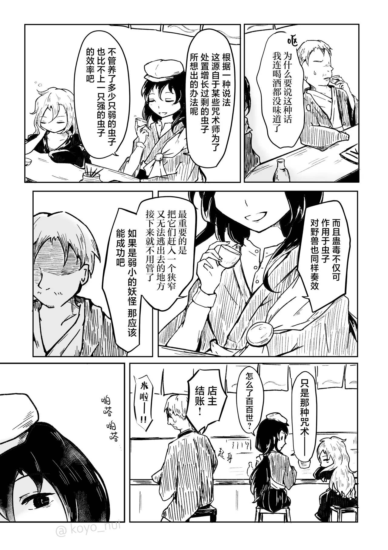 [ フルヤアクア|こよぬい]こどくなきつね[東方Project][管狐汉化组] 画像番号 11