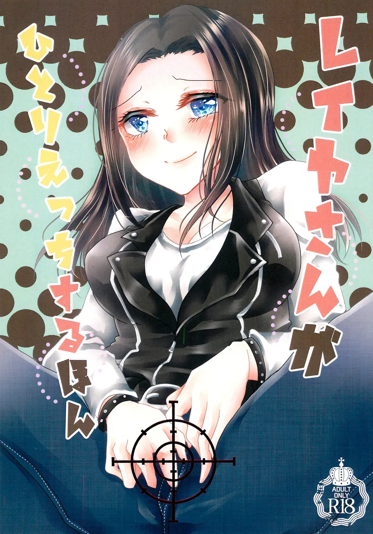 [Thrylos (suu)] Layer姐自我安慰的本子 (BanG Dream!) [Chinese] [含羞紫罗兰个人汉化] numero di immagine  1