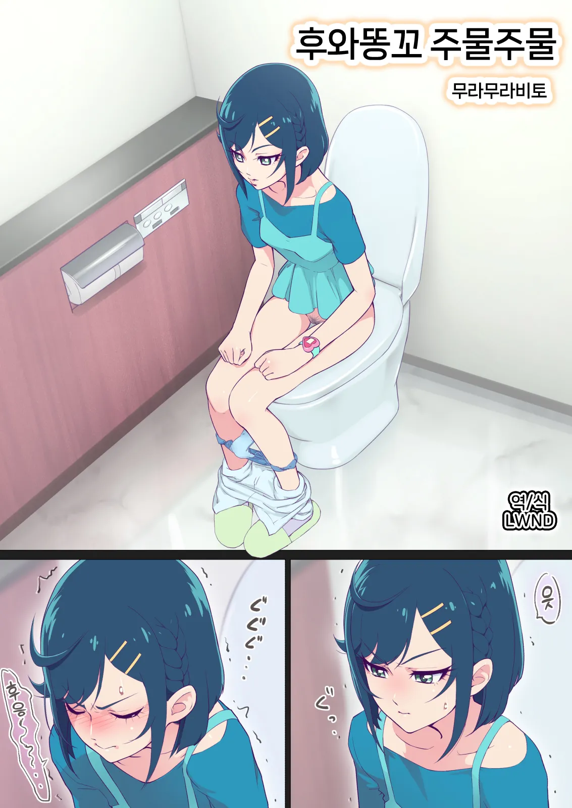 [Muramuramura (Muramurabito)] Fuwa Ana Konekone (Delicious Party Precure) [Korean] [LWND] Bildnummer 1