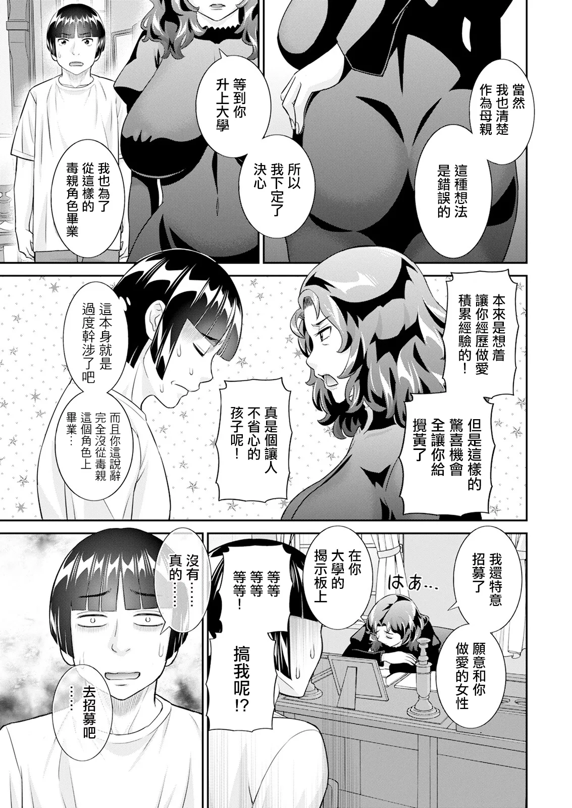 [かわもりみさき] 八重垣さんの下半身事情 第5話 image number 7