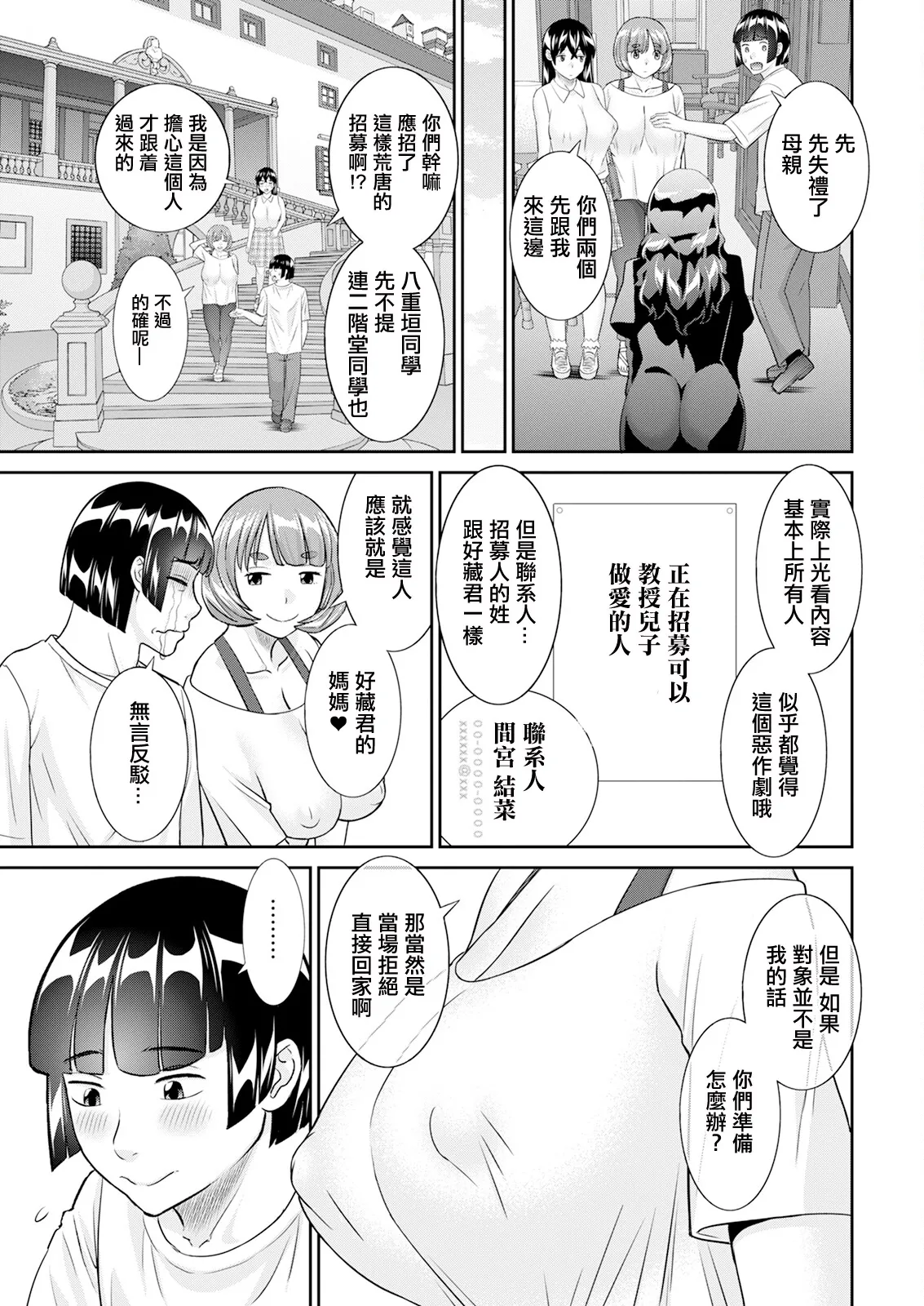 [かわもりみさき] 八重垣さんの下半身事情 第5話 image number 9