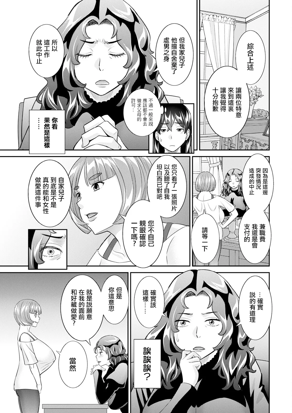 [かわもりみさき] 八重垣さんの下半身事情 第5話 image number 11