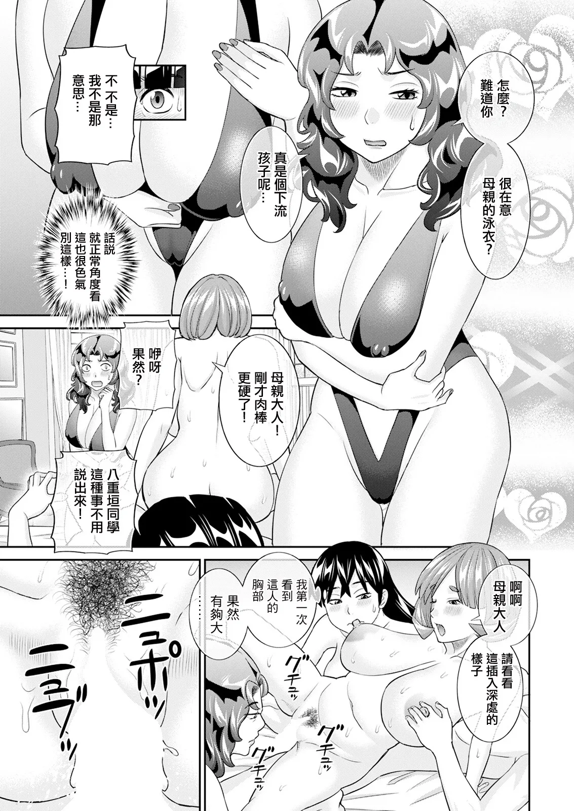 [かわもりみさき] 八重垣さんの下半身事情 第5話 image number 13