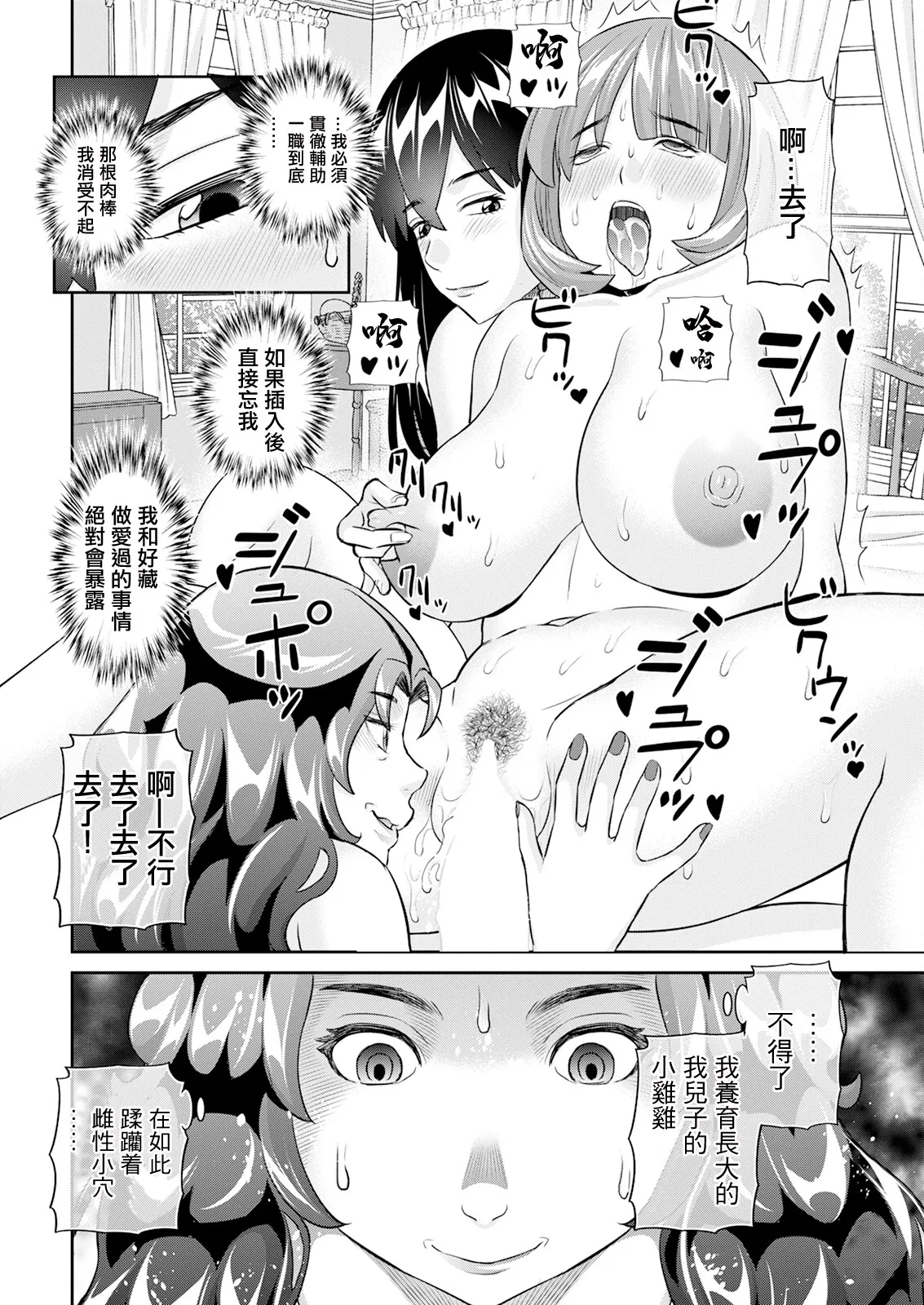 [かわもりみさき] 八重垣さんの下半身事情 第5話 image number 14