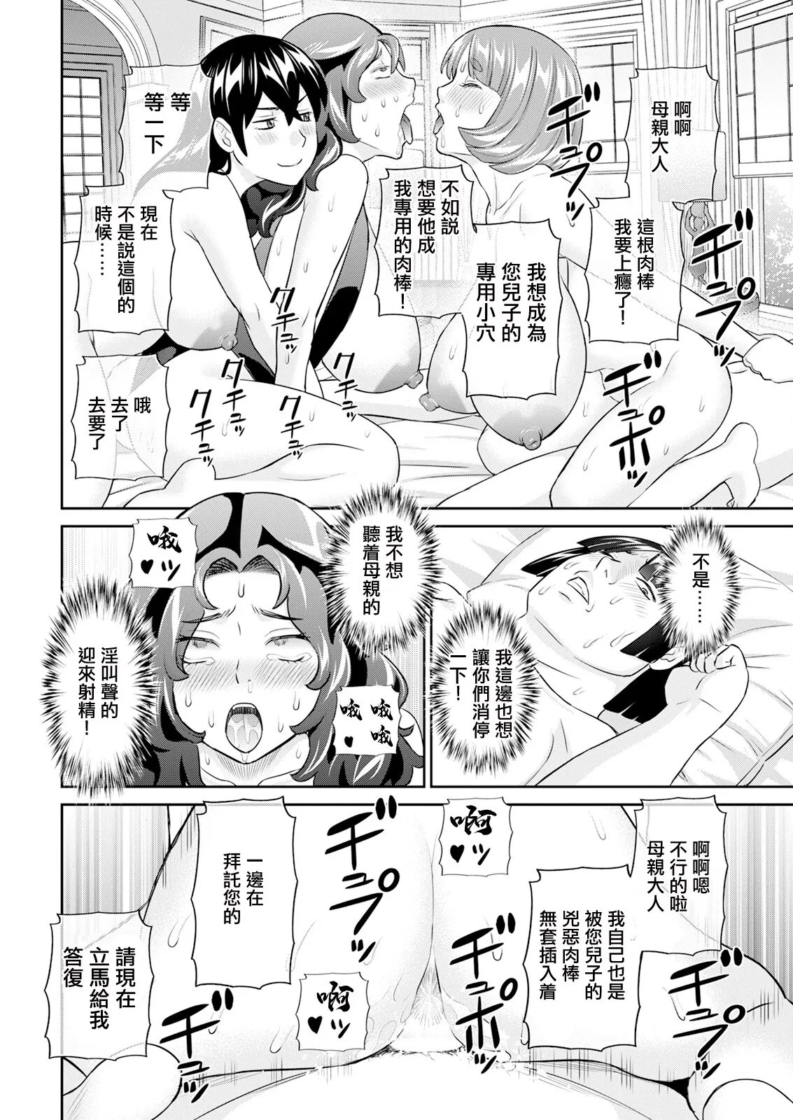 [かわもりみさき] 八重垣さんの下半身事情 第5話 image number 16