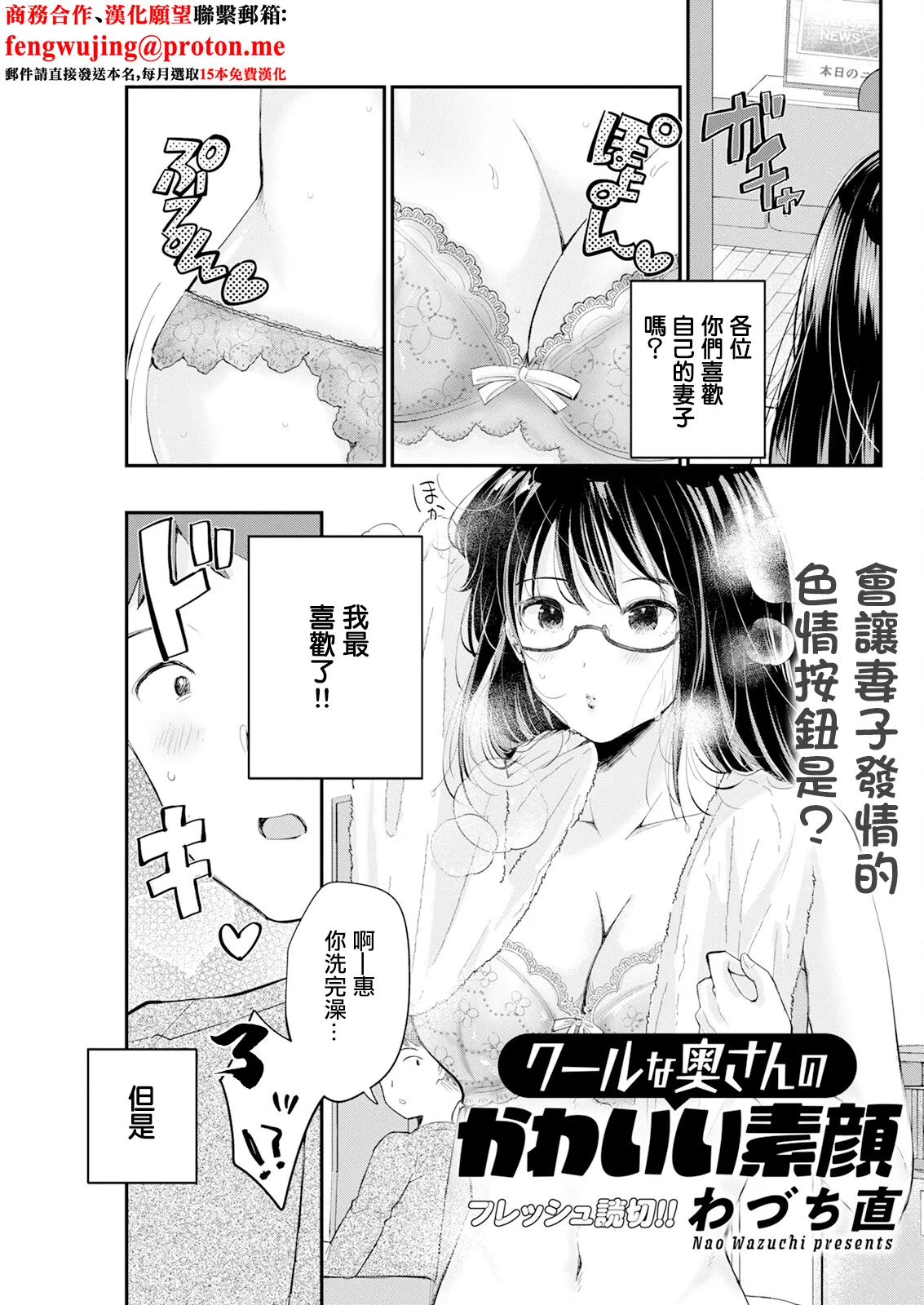 [わづち直] クールな奥さんのかわいい素顔 图片编号 1