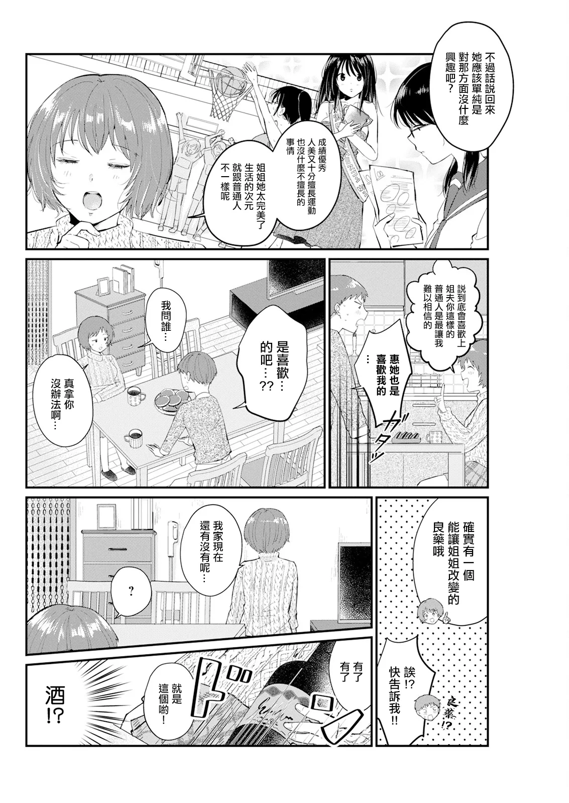 [わづち直] クールな奥さんのかわいい素顔 图片编号 6