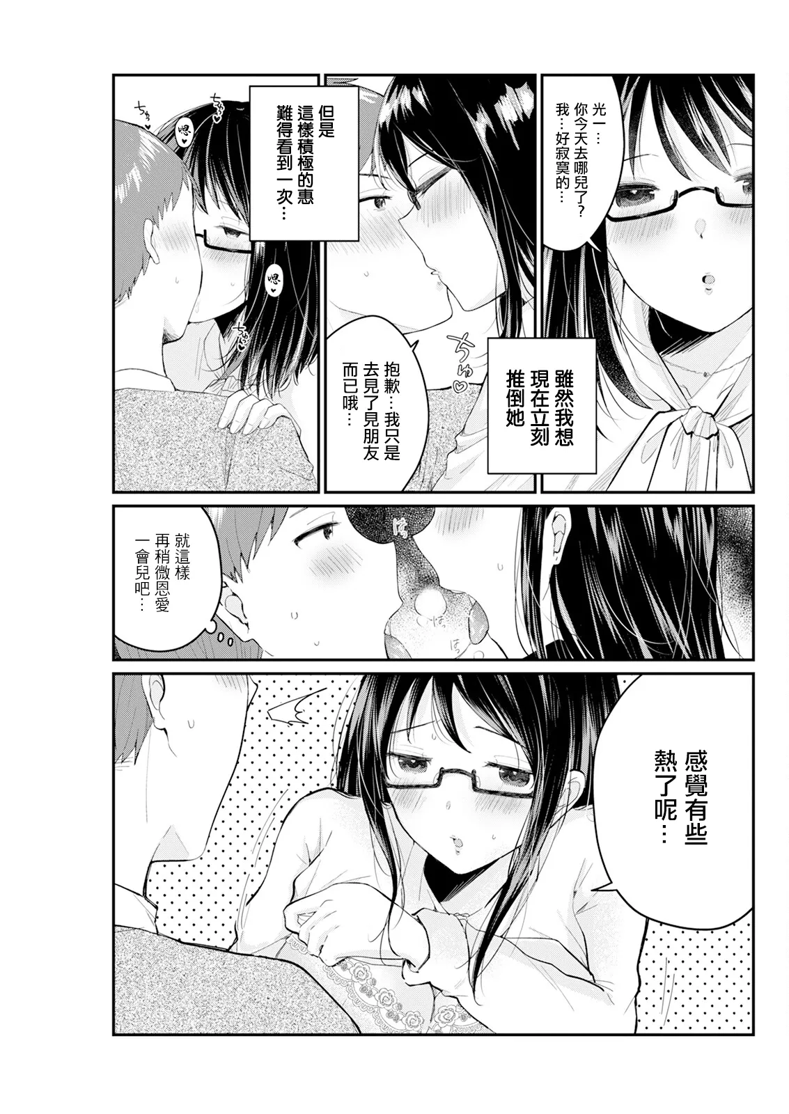 [わづち直] クールな奥さんのかわいい素顔 图片编号 9